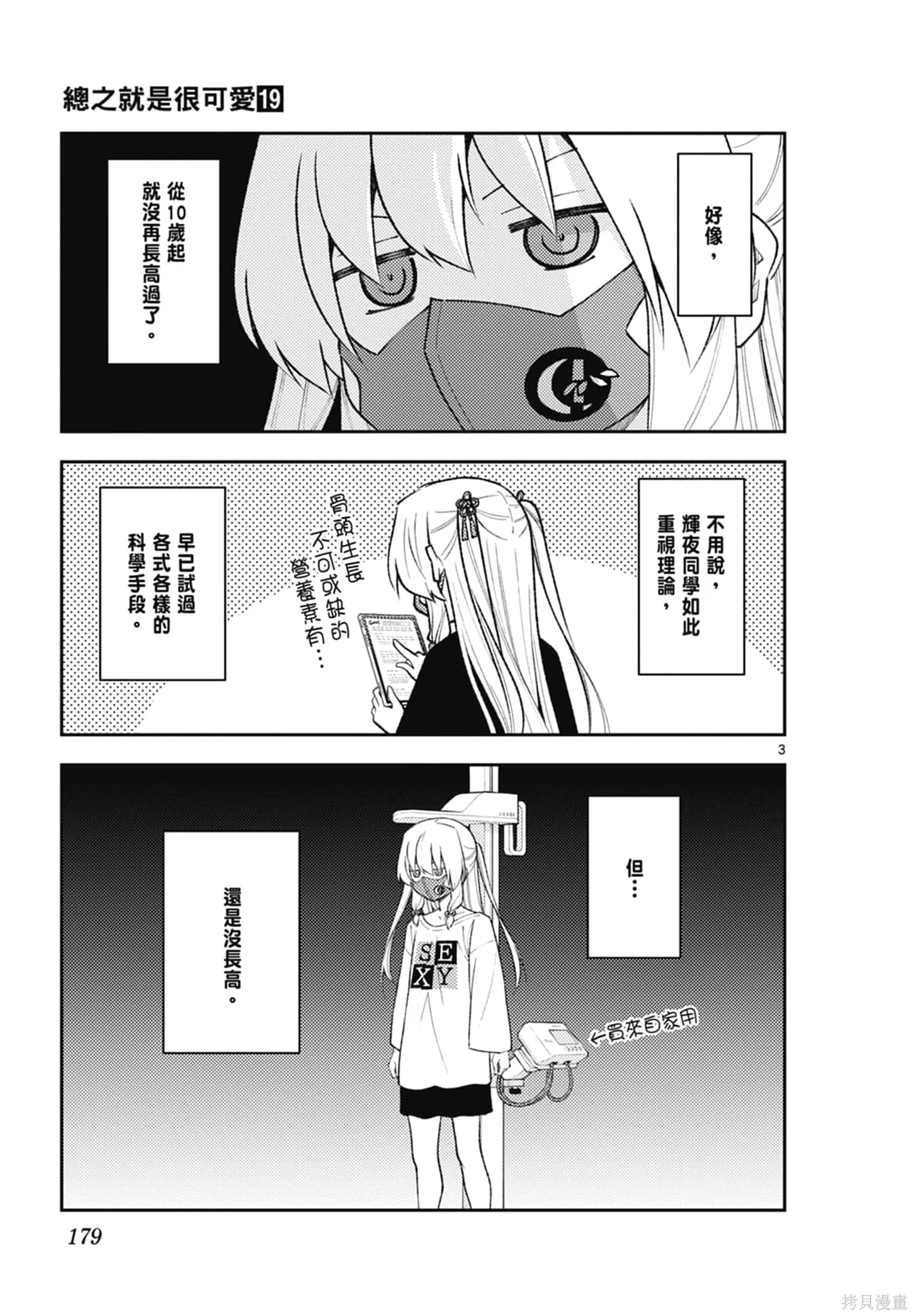 總之就是非常可愛 fly me to the moon,第19卷,第179张
