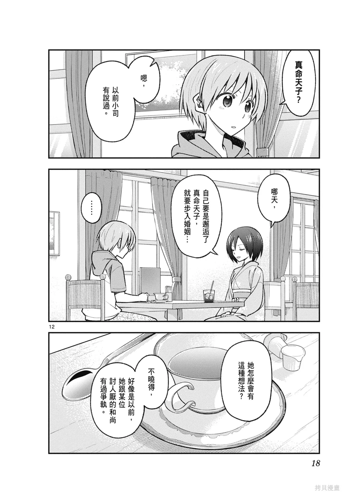 總之就是非常可愛 fly me to the moon,第19卷,第18张