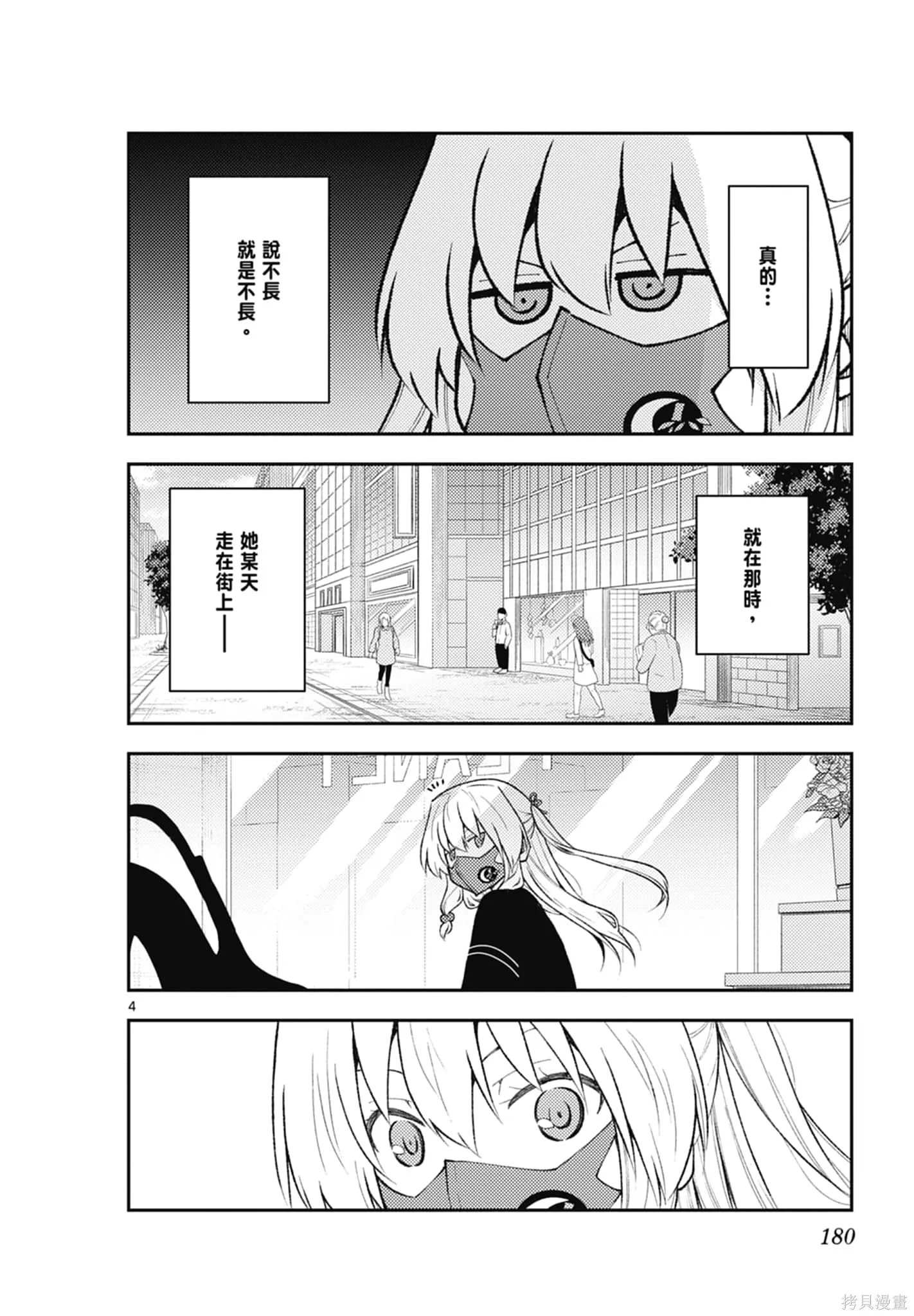總之就是非常可愛 fly me to the moon,第19卷,第180张