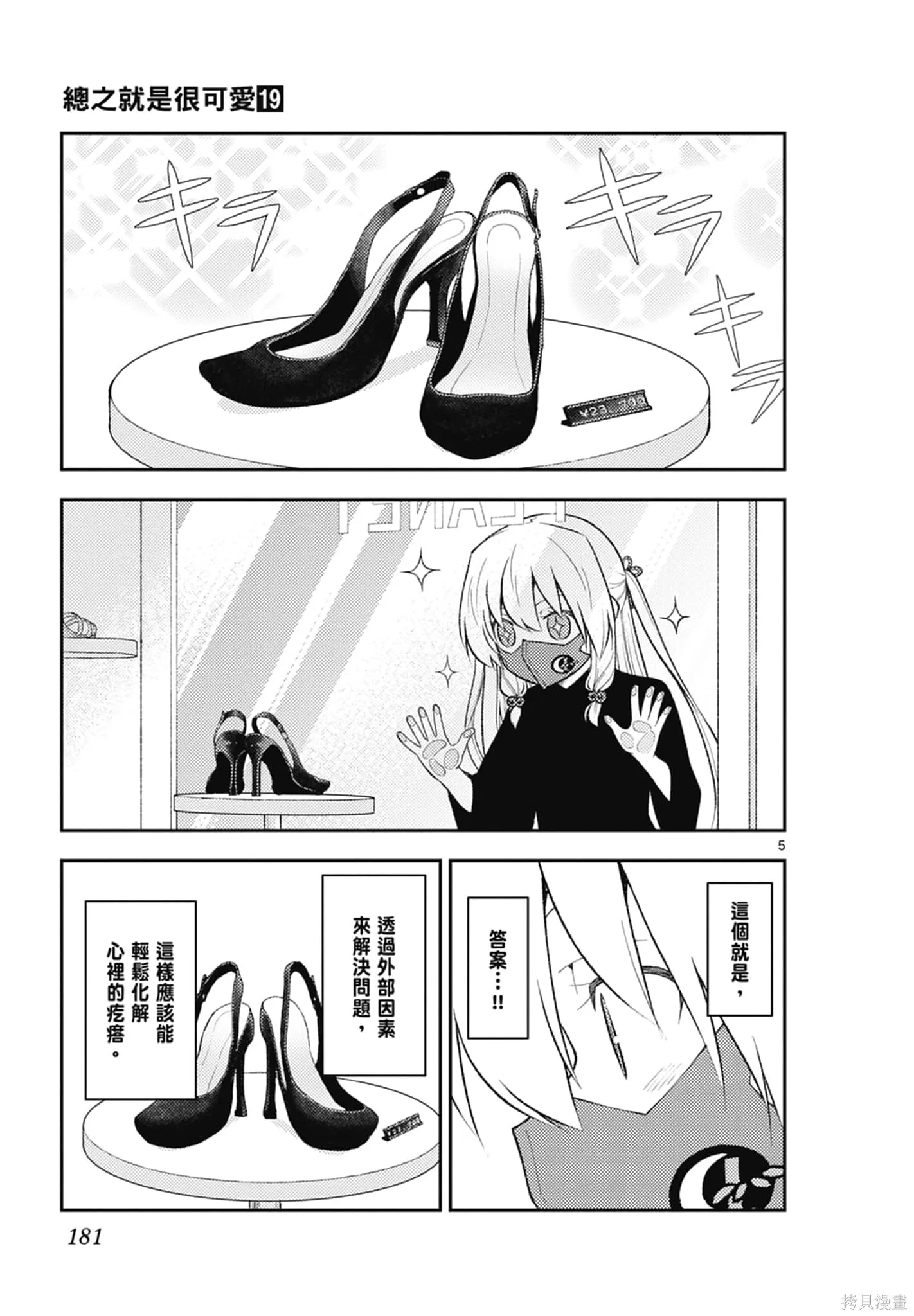 總之就是非常可愛 fly me to the moon,第19卷,第181张