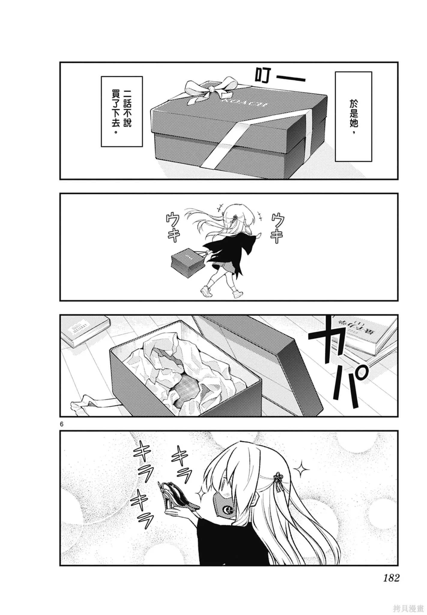 總之就是非常可愛 fly me to the moon,第19卷,第182张