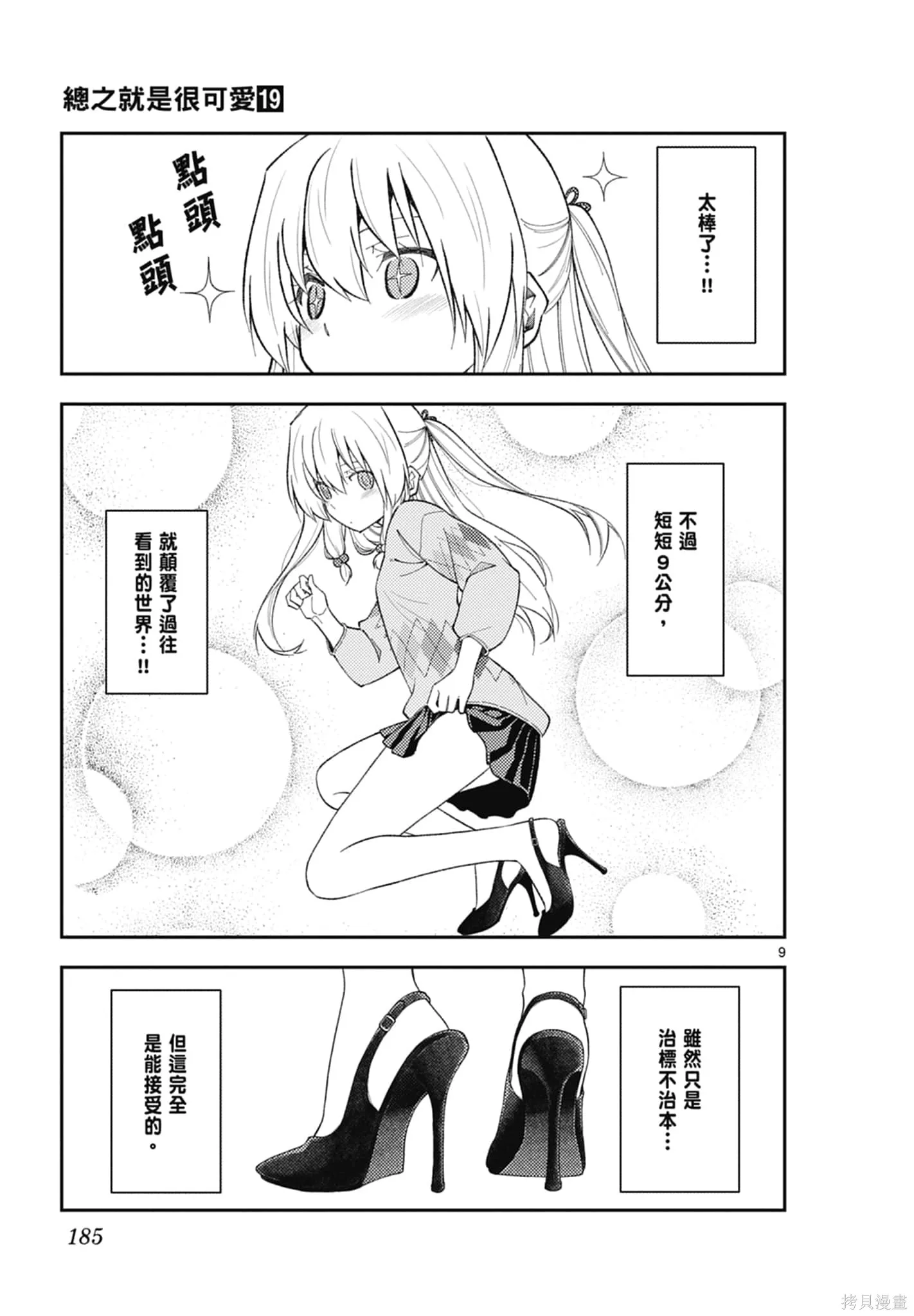 總之就是非常可愛 fly me to the moon,第19卷,第185张