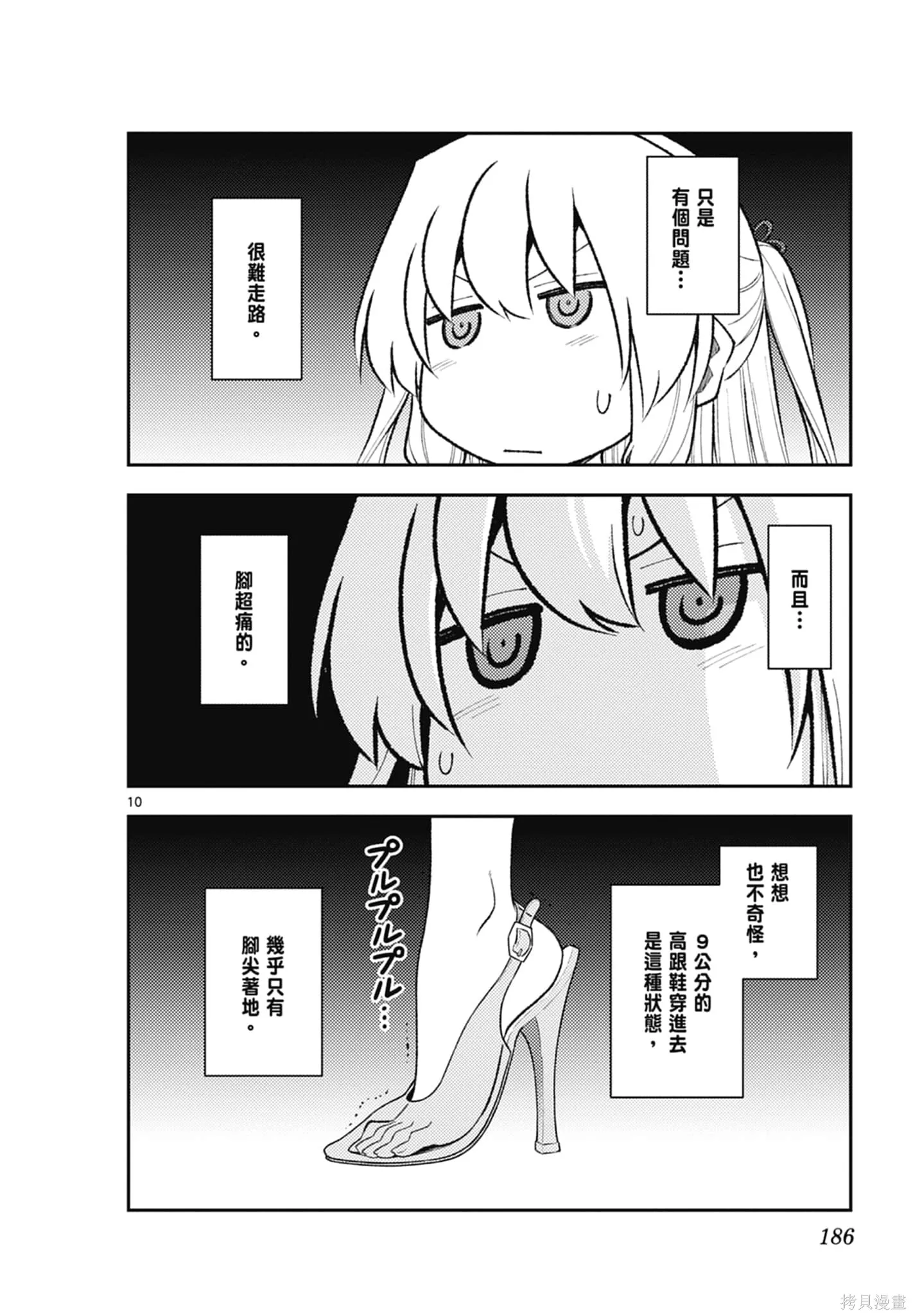 總之就是非常可愛 fly me to the moon,第19卷,第186张