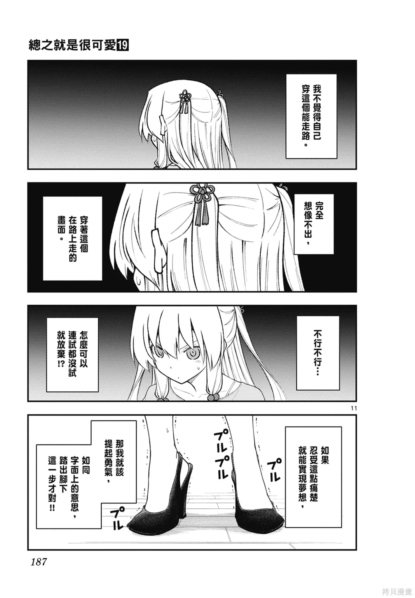 總之就是非常可愛 fly me to the moon,第19卷,第187张