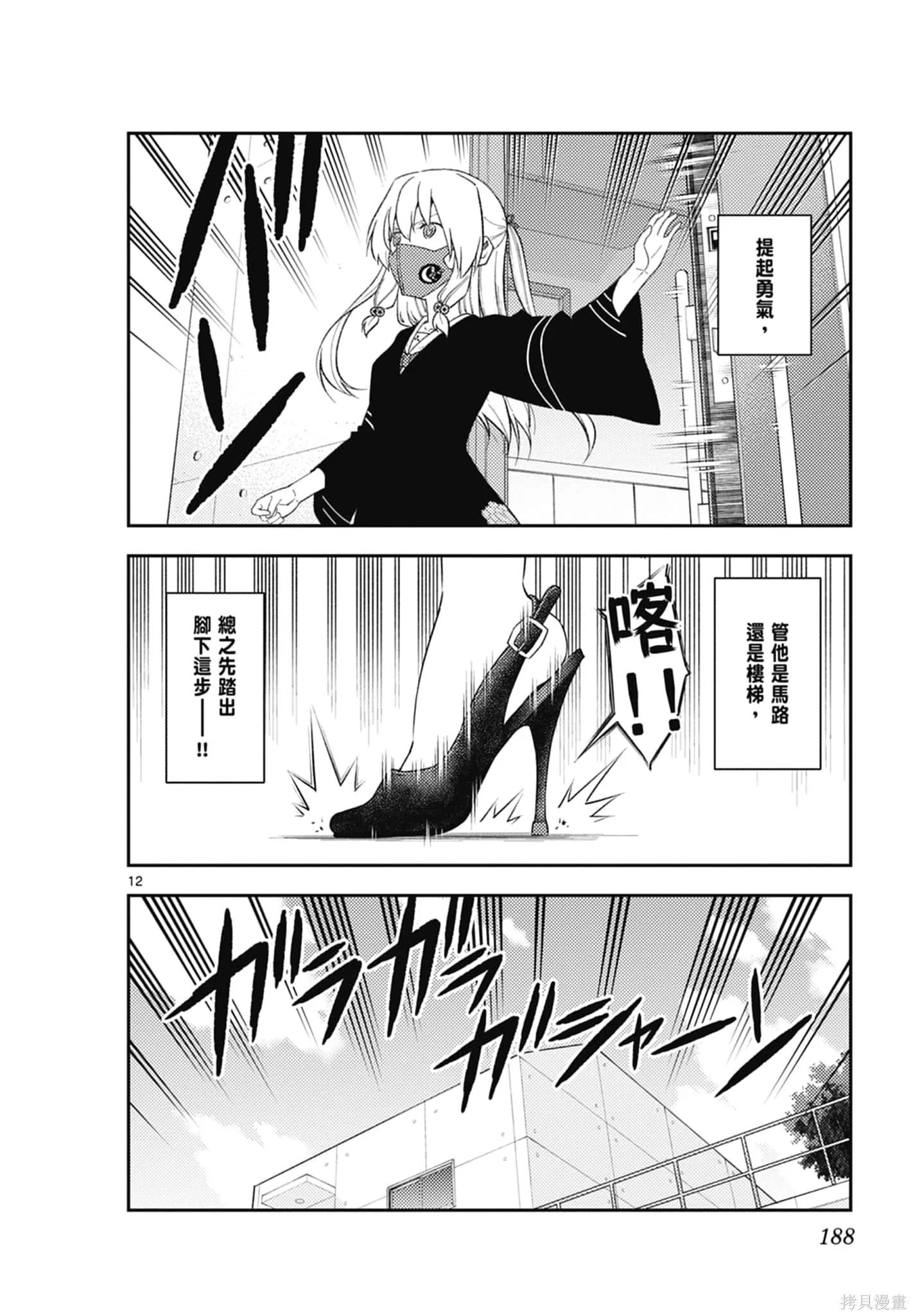 總之就是非常可愛 fly me to the moon,第19卷,第188张