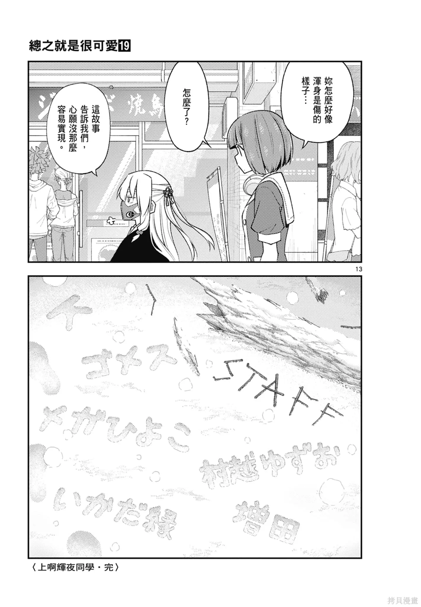 總之就是非常可愛 fly me to the moon,第19卷,第189张