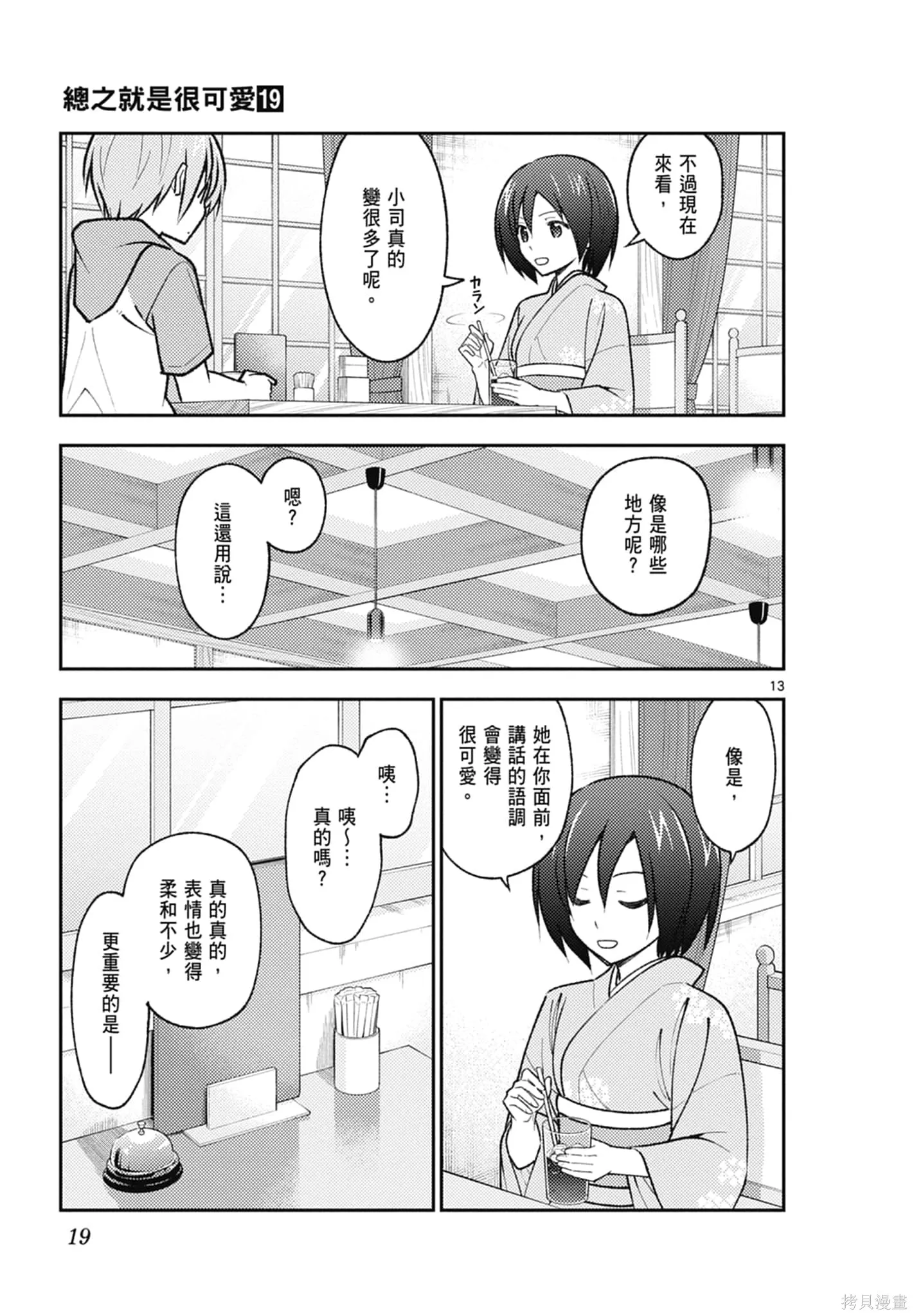 總之就是非常可愛 fly me to the moon,第19卷,第19张