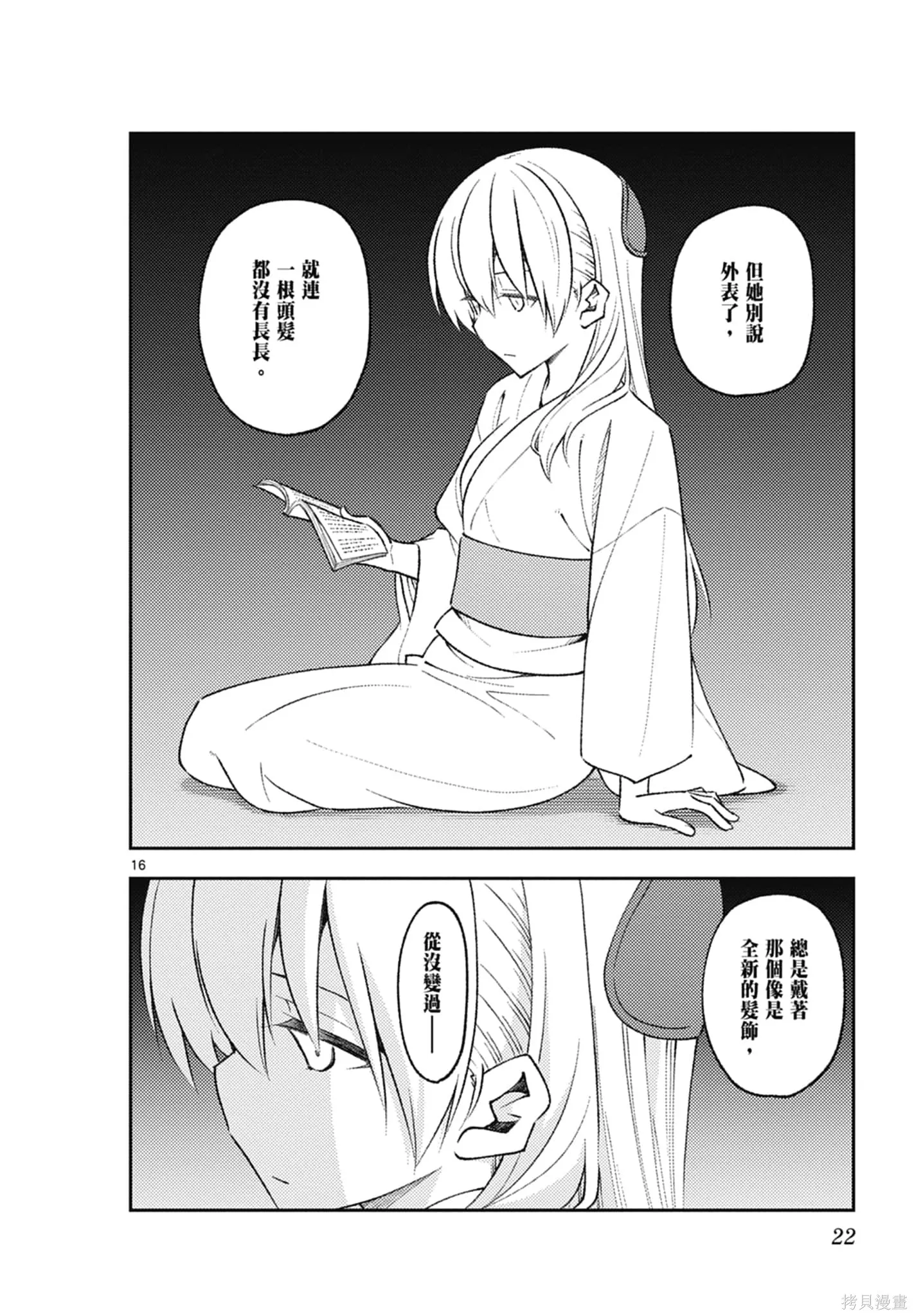 總之就是非常可愛 fly me to the moon,第19卷,第22张