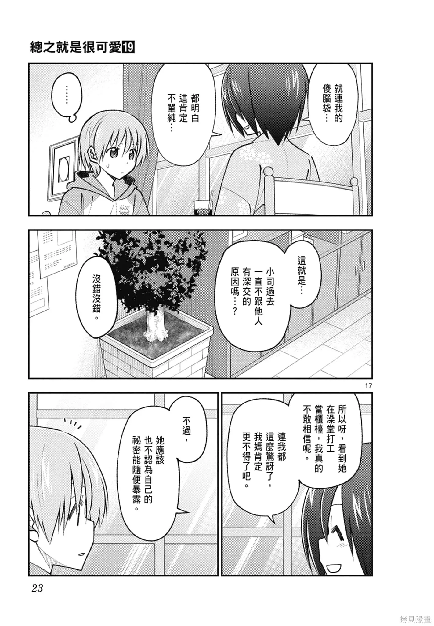 總之就是非常可愛 fly me to the moon,第19卷,第23张