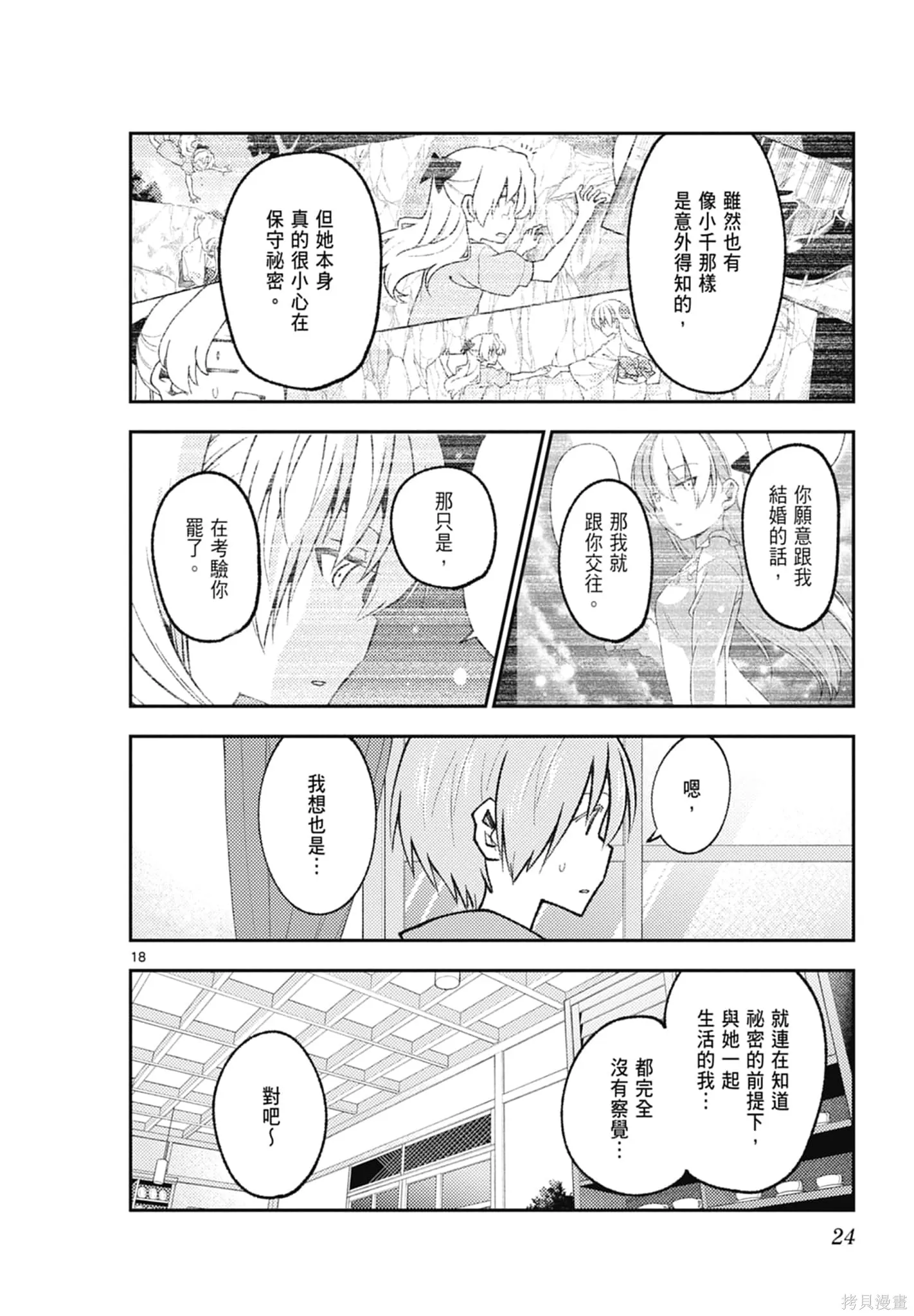 總之就是非常可愛 fly me to the moon,第19卷,第24张