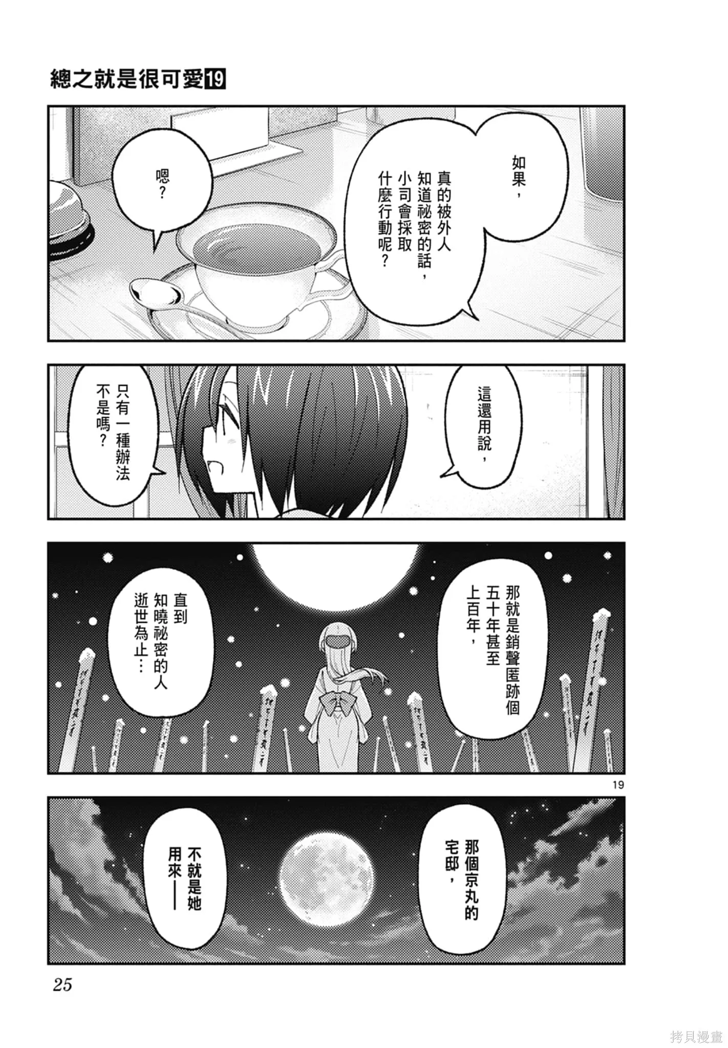 總之就是非常可愛 fly me to the moon,第19卷,第25张