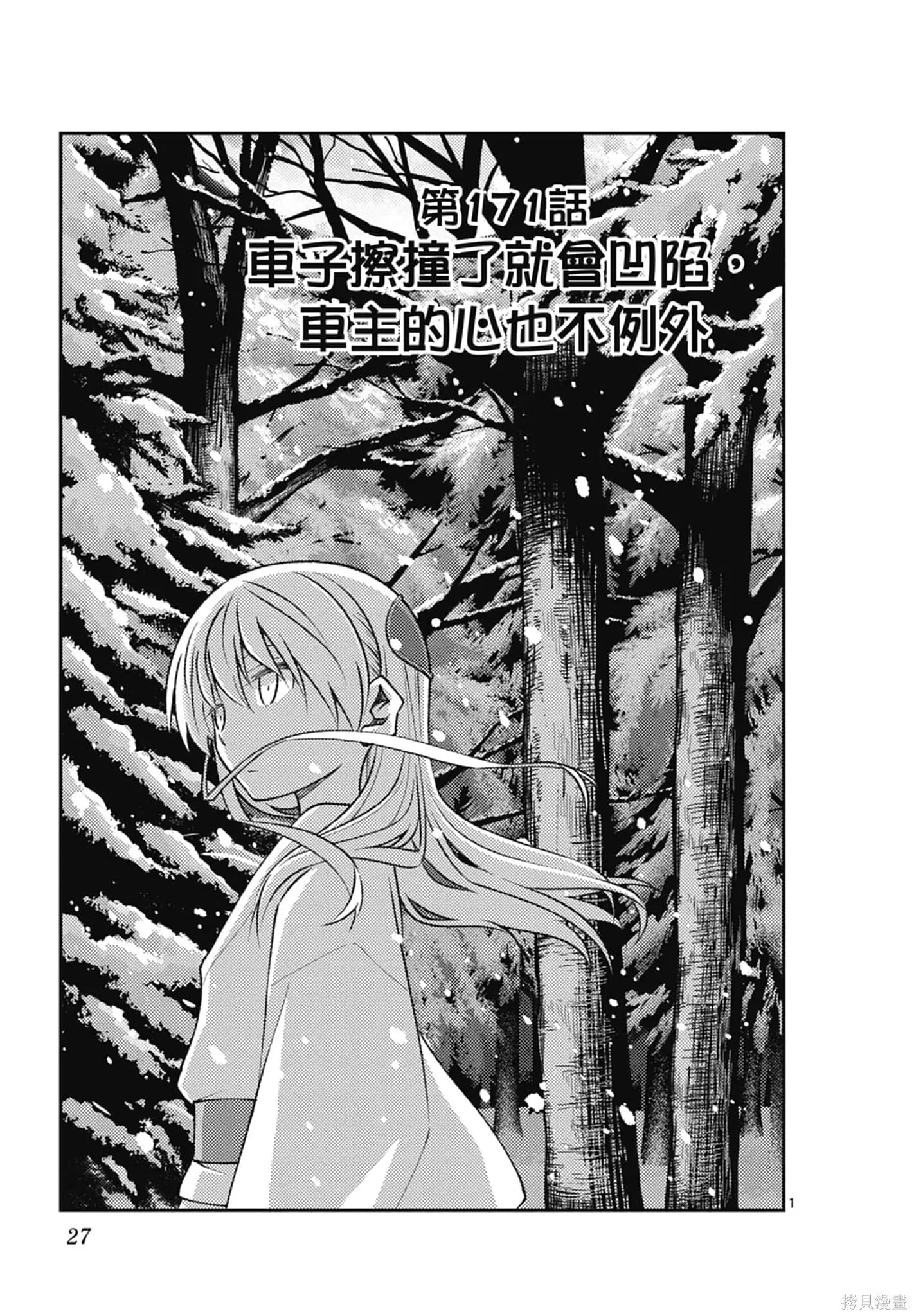 總之就是非常可愛 fly me to the moon,第19卷,第27张