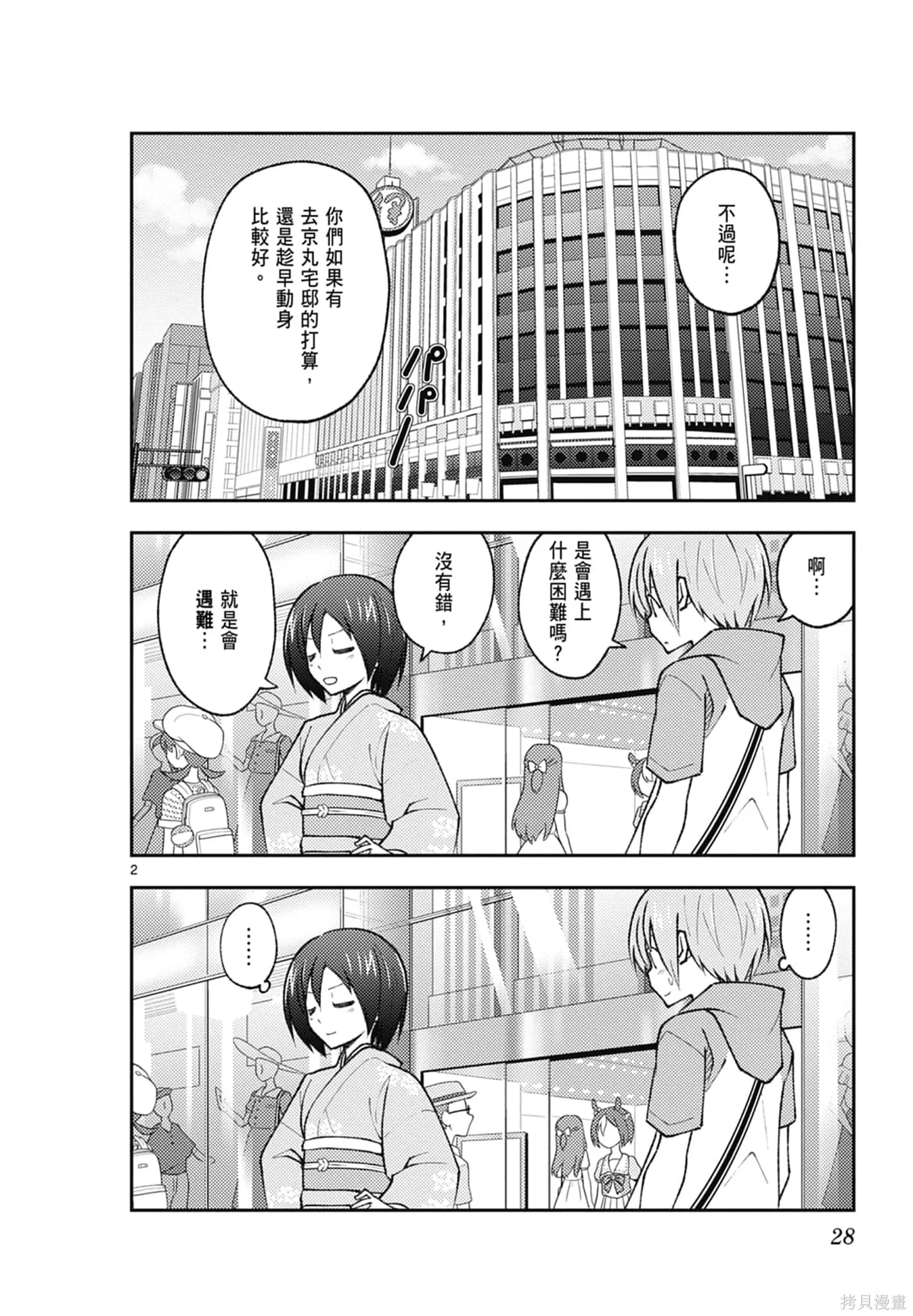 總之就是非常可愛 fly me to the moon,第19卷,第28张
