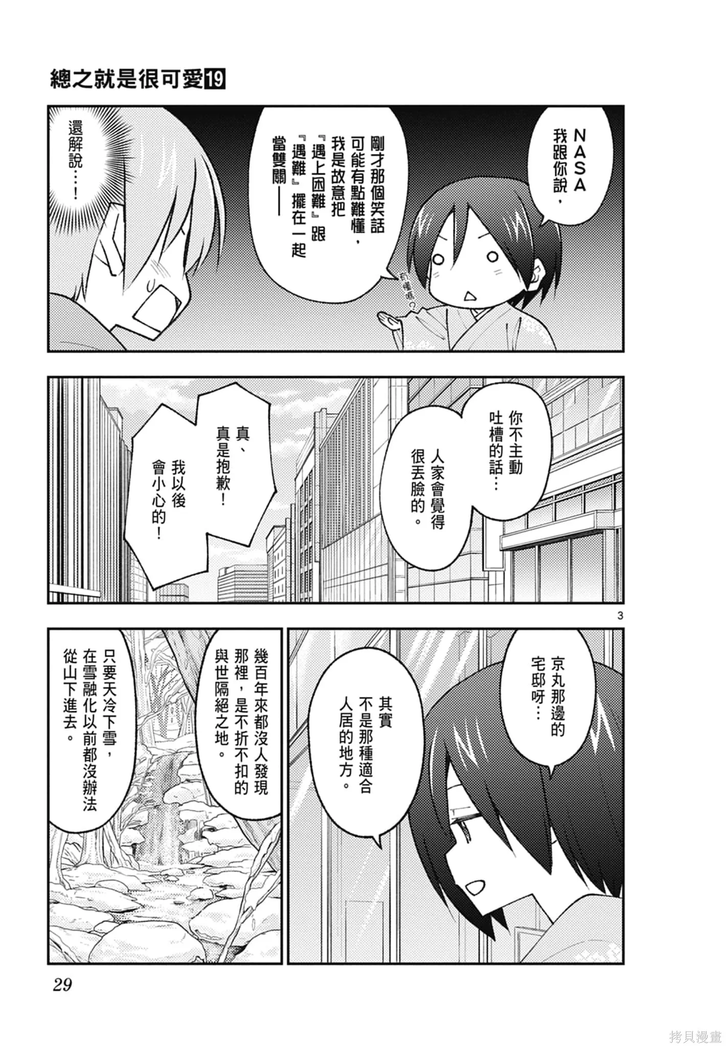 總之就是非常可愛 fly me to the moon,第19卷,第29张