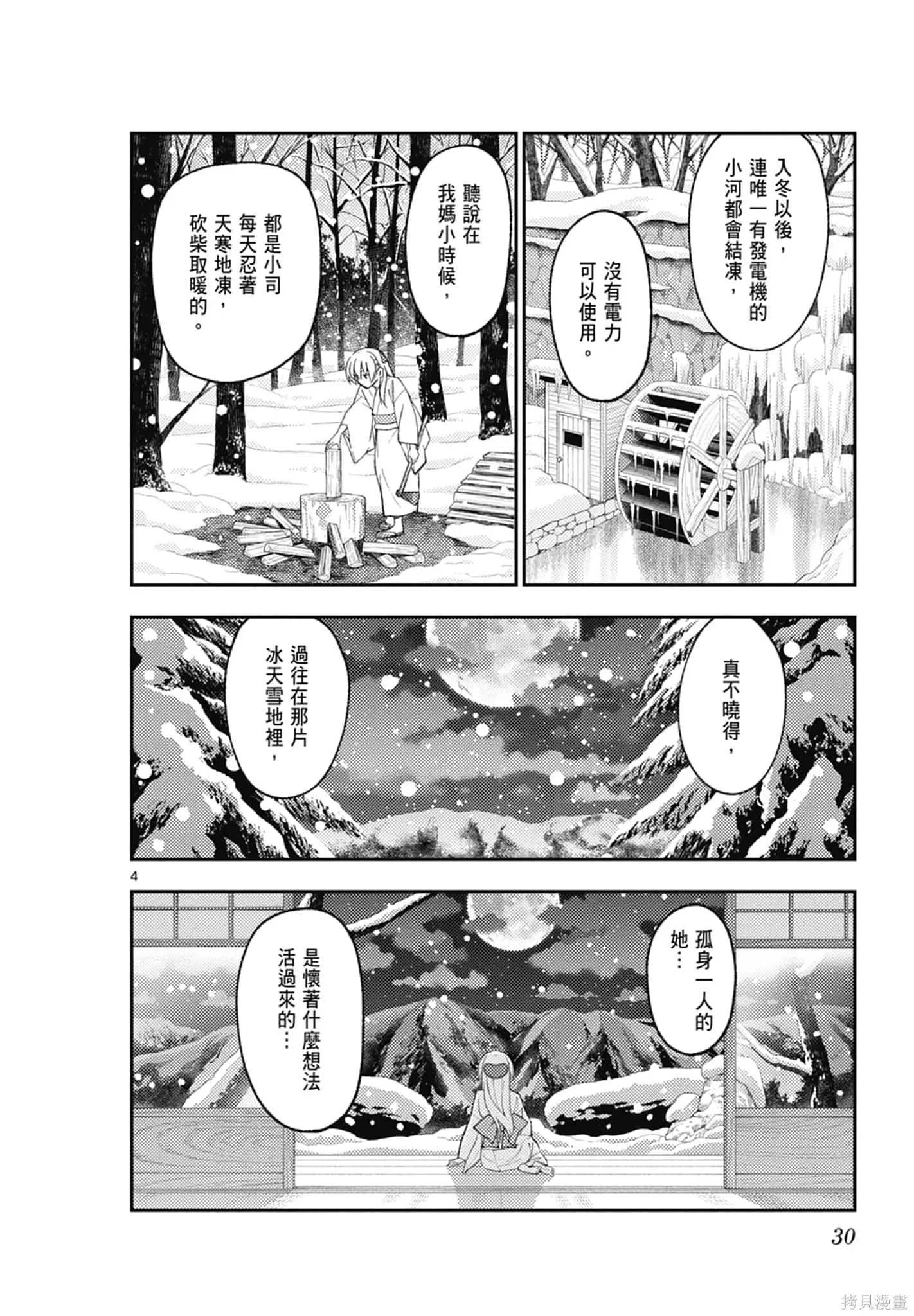總之就是非常可愛 fly me to the moon,第19卷,第30张