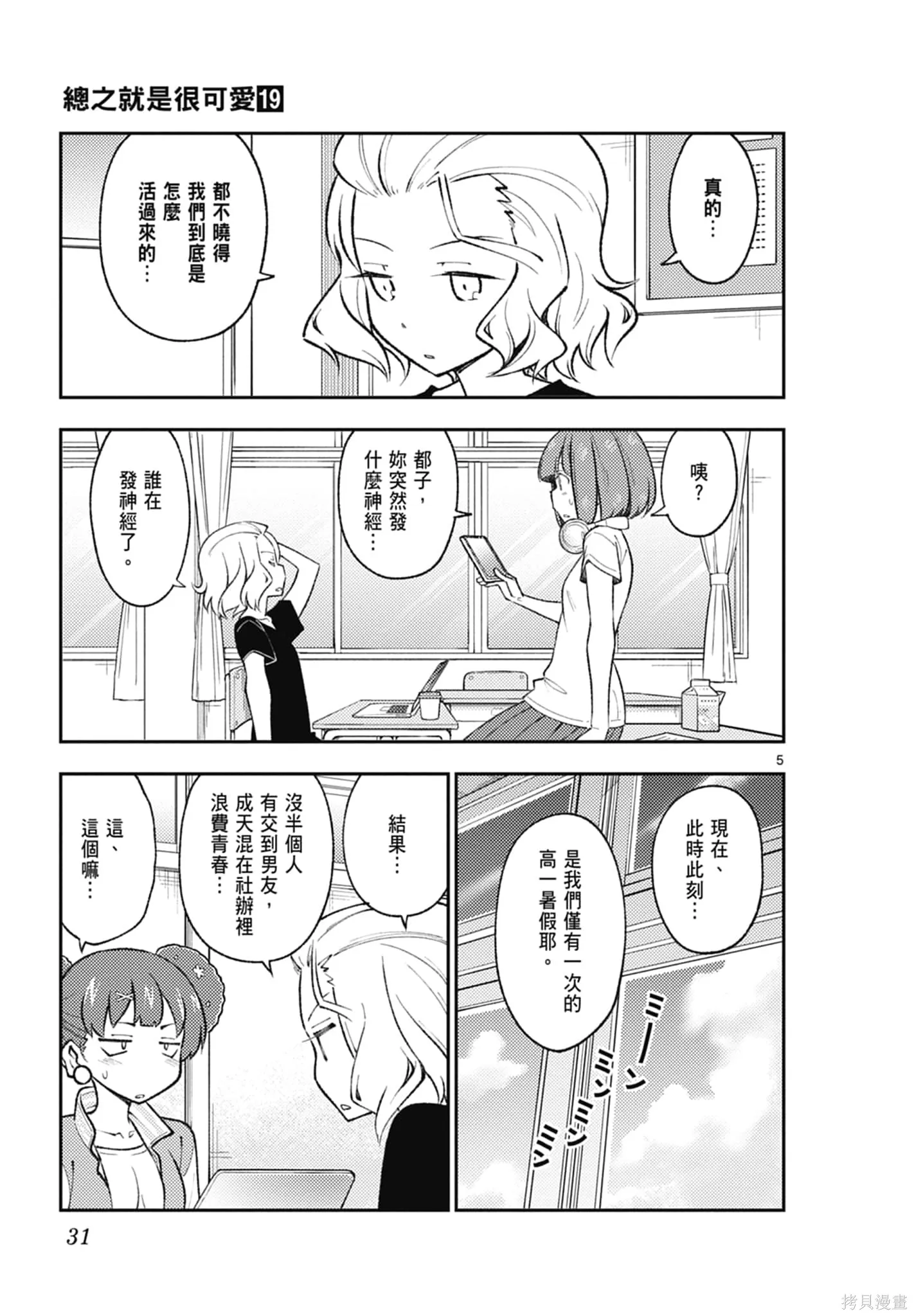 總之就是非常可愛 fly me to the moon,第19卷,第31张
