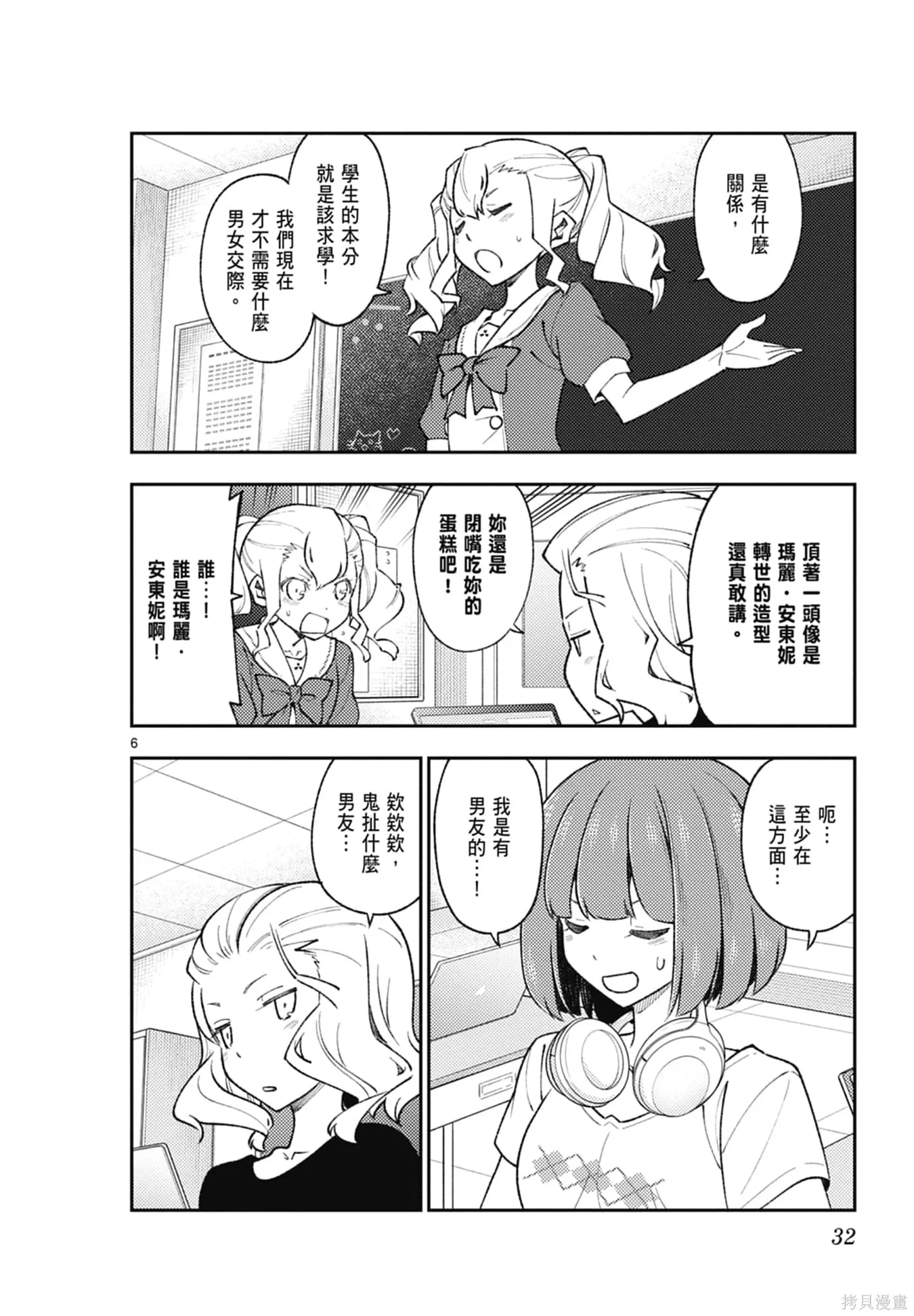 總之就是非常可愛 fly me to the moon,第19卷,第32张