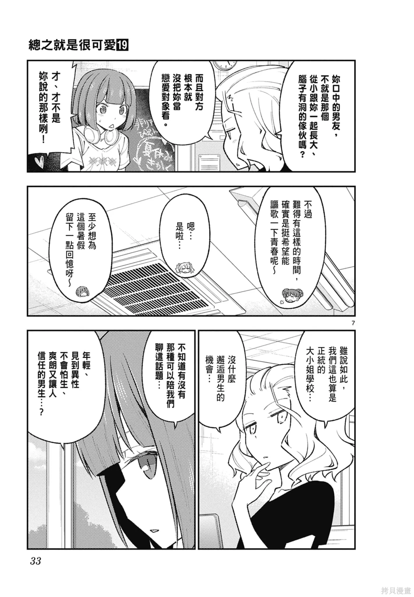 總之就是非常可愛 fly me to the moon,第19卷,第33张