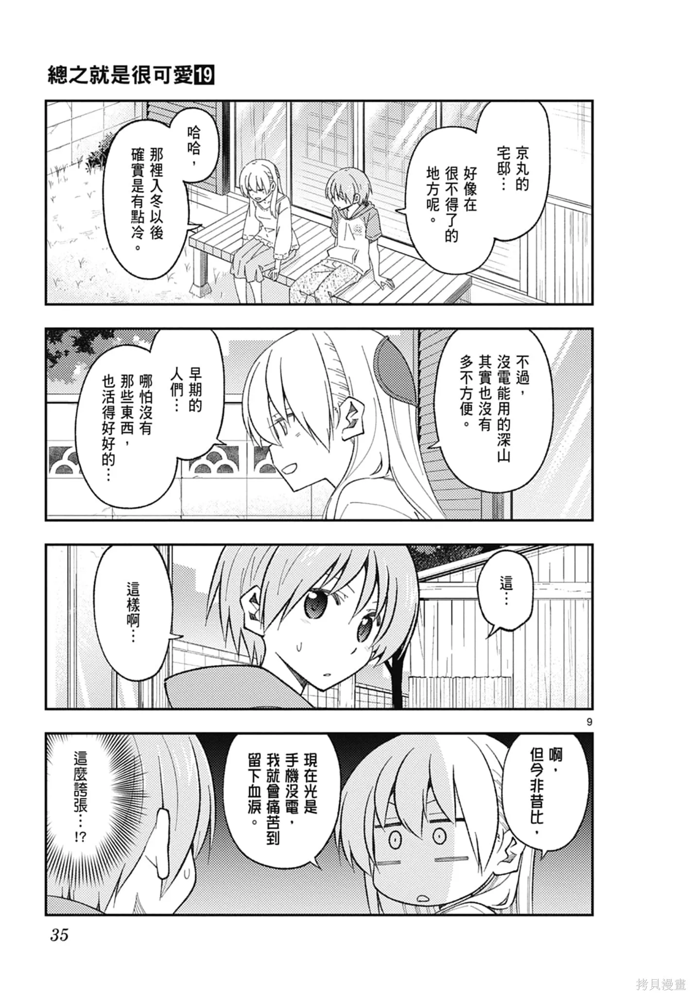 總之就是非常可愛 fly me to the moon,第19卷,第35张
