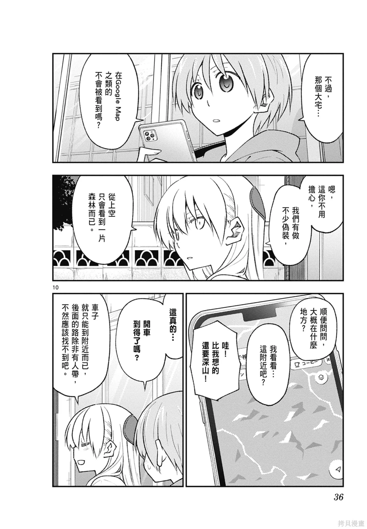 總之就是非常可愛 fly me to the moon,第19卷,第36张