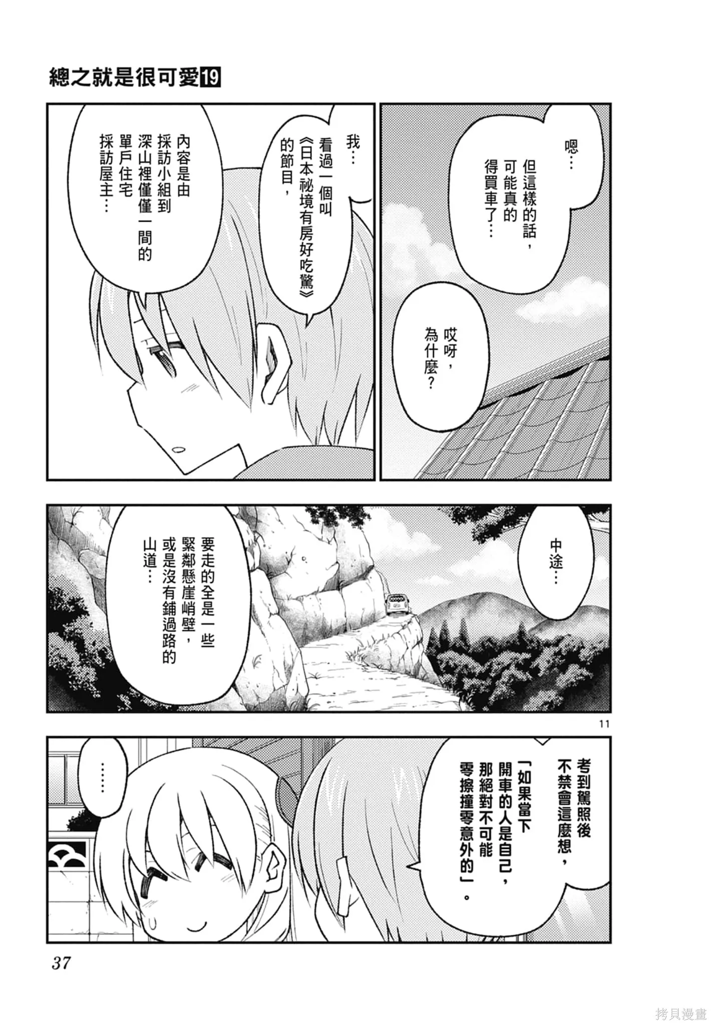 總之就是非常可愛 fly me to the moon,第19卷,第37张