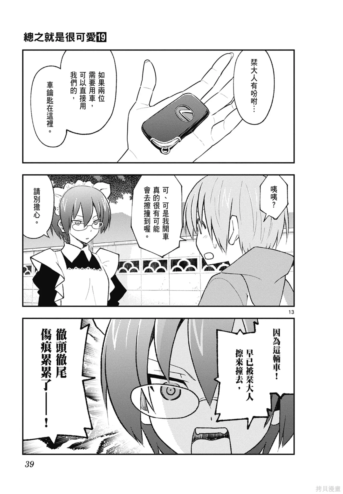 總之就是非常可愛 fly me to the moon,第19卷,第39张