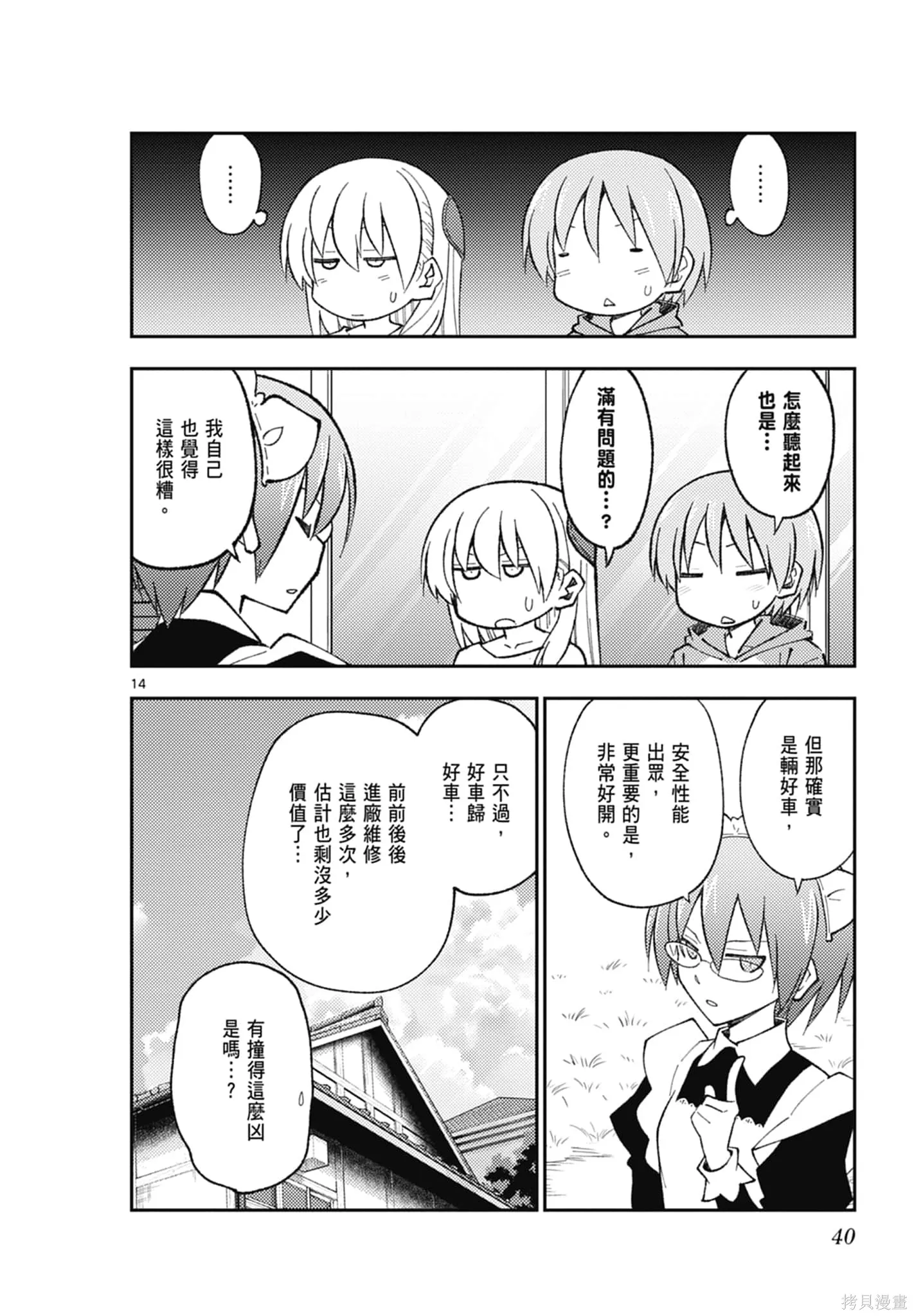 總之就是非常可愛 fly me to the moon,第19卷,第40张