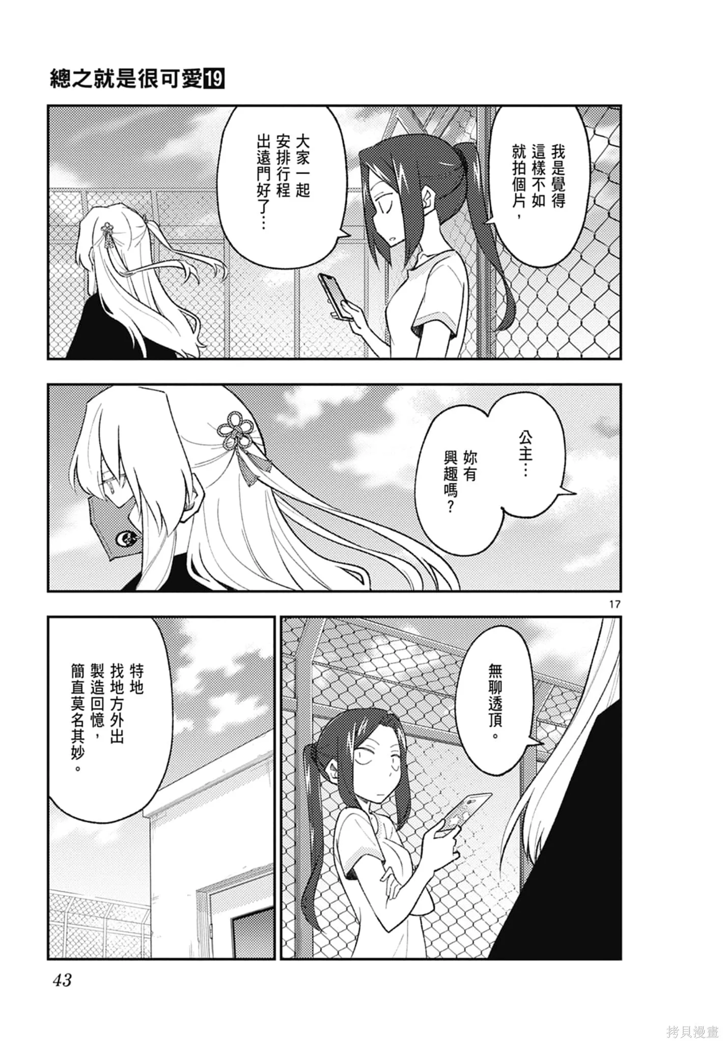 總之就是非常可愛 fly me to the moon,第19卷,第43张
