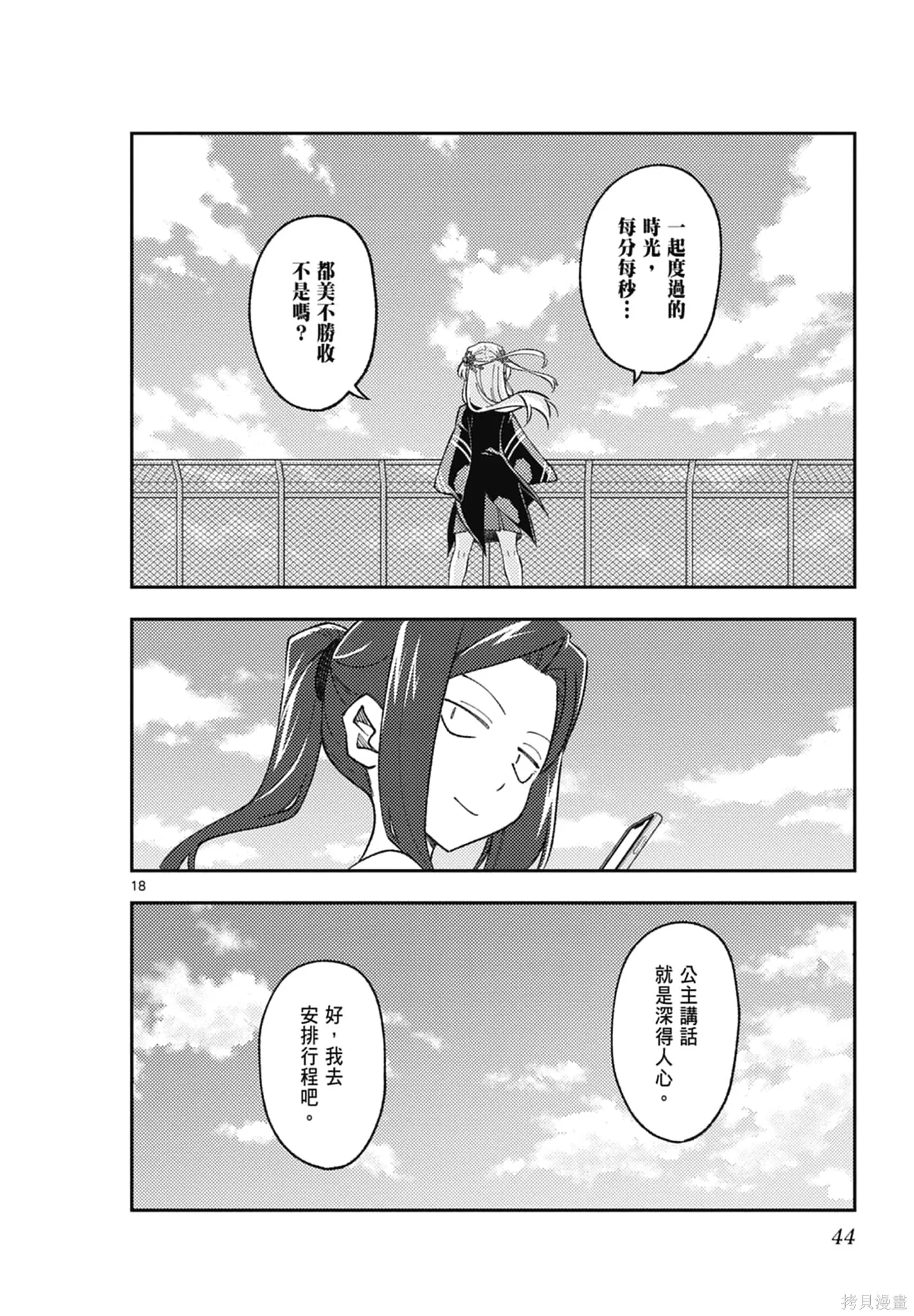 總之就是非常可愛 fly me to the moon,第19卷,第44张