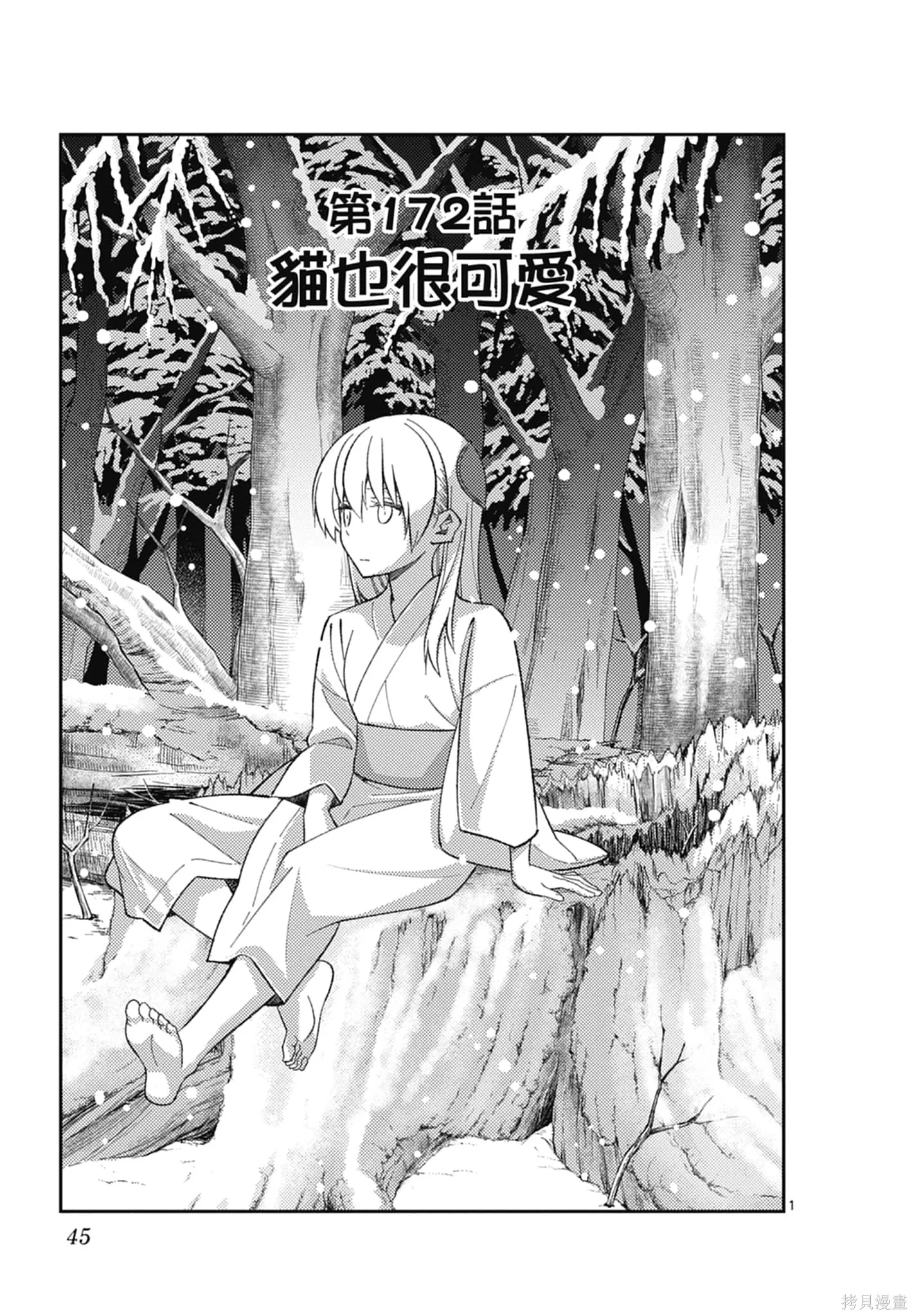 總之就是非常可愛 fly me to the moon,第19卷,第45张