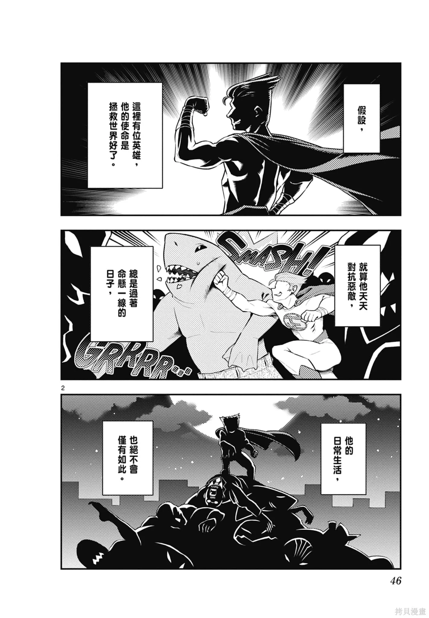 總之就是非常可愛 fly me to the moon,第19卷,第46张