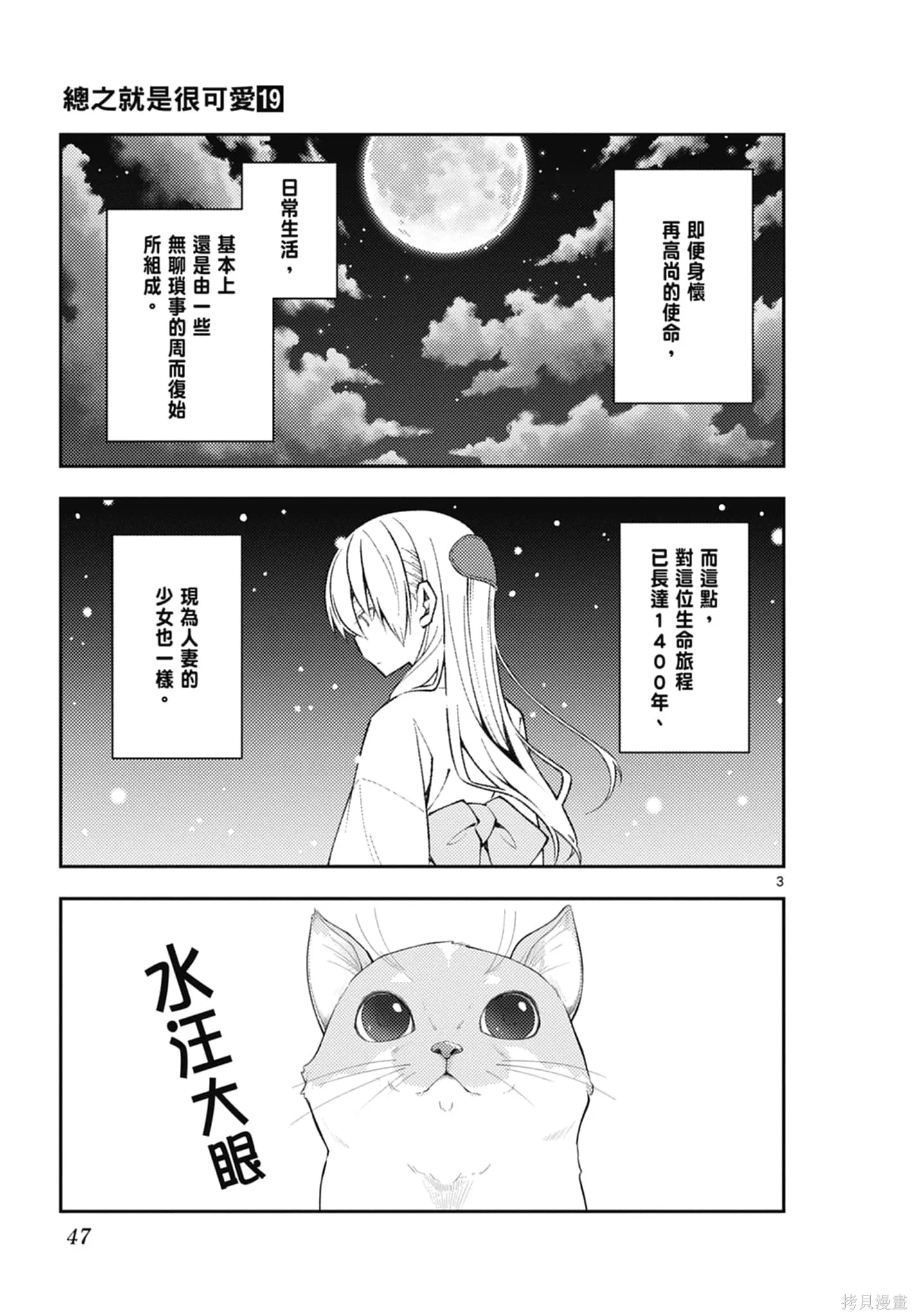 總之就是非常可愛 fly me to the moon,第19卷,第47张