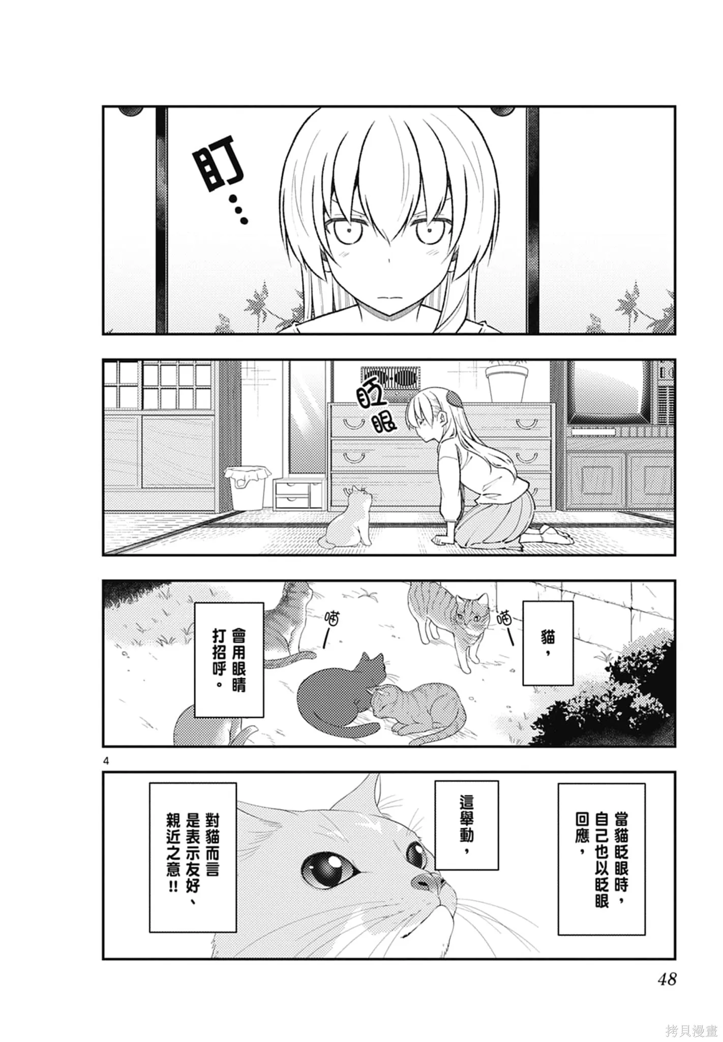 總之就是非常可愛 fly me to the moon,第19卷,第48张