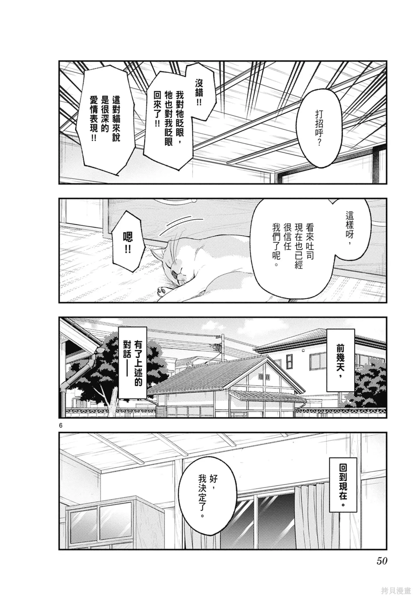 總之就是非常可愛 fly me to the moon,第19卷,第50张