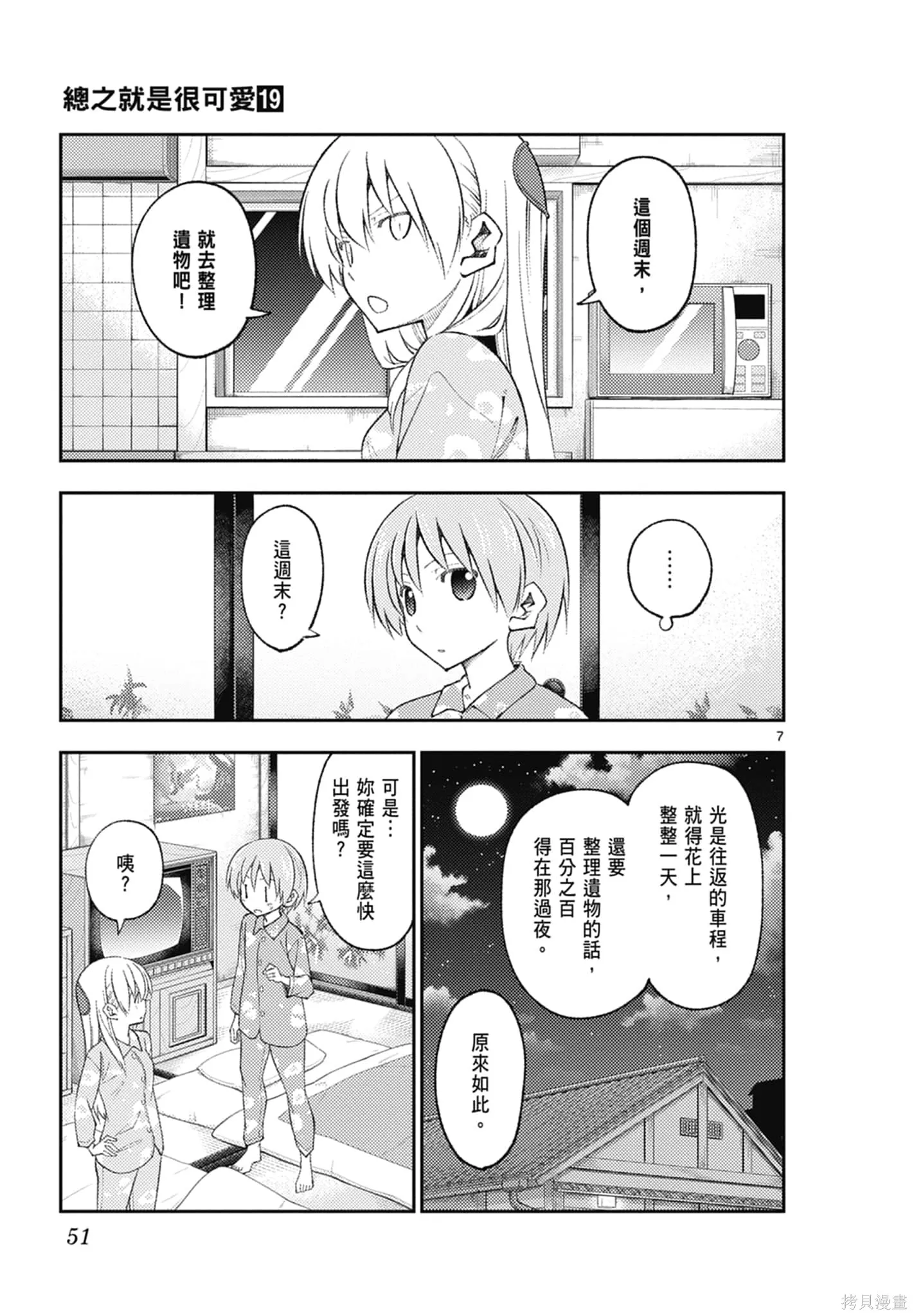 總之就是非常可愛 fly me to the moon,第19卷,第51张