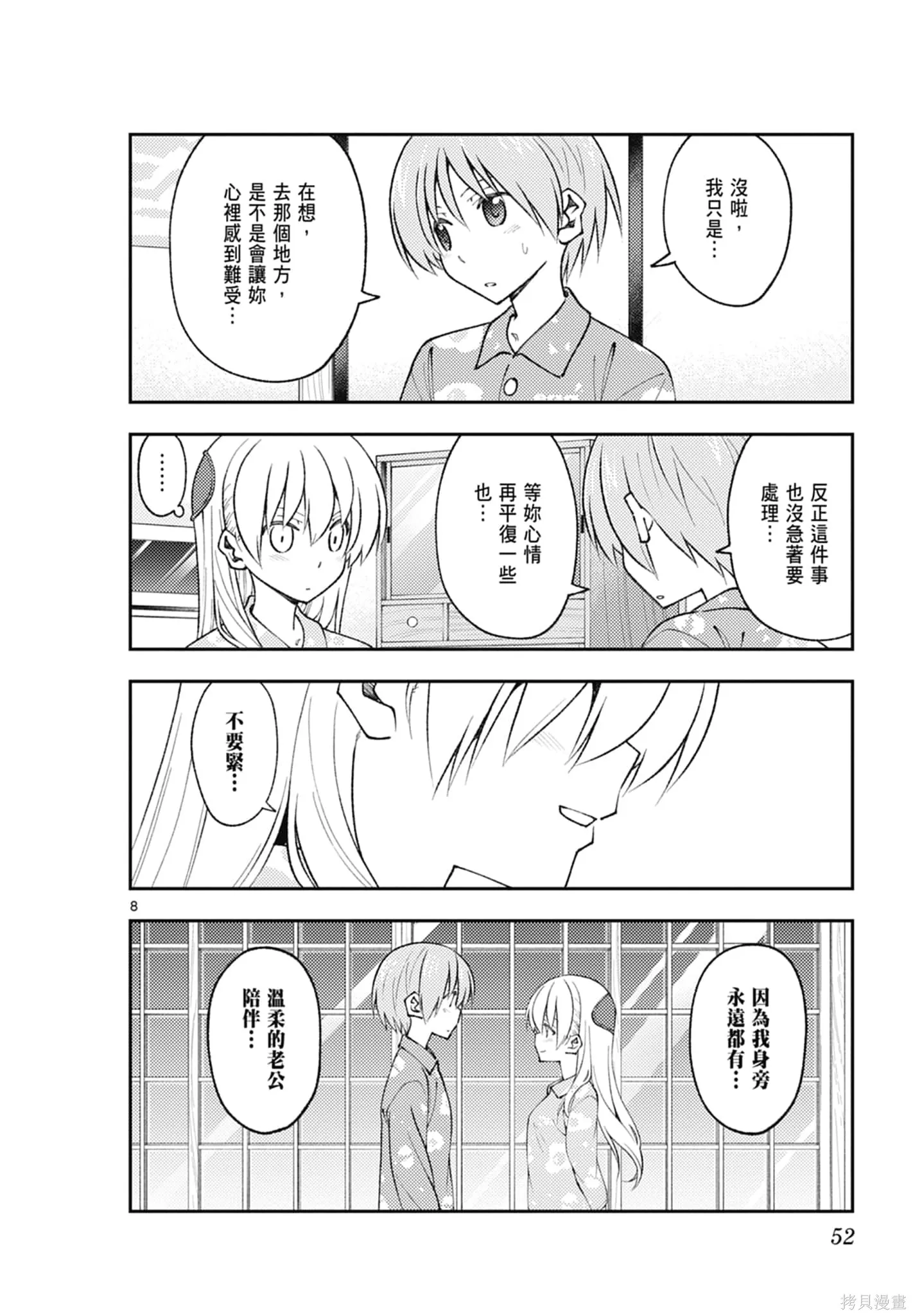 總之就是非常可愛 fly me to the moon,第19卷,第52张