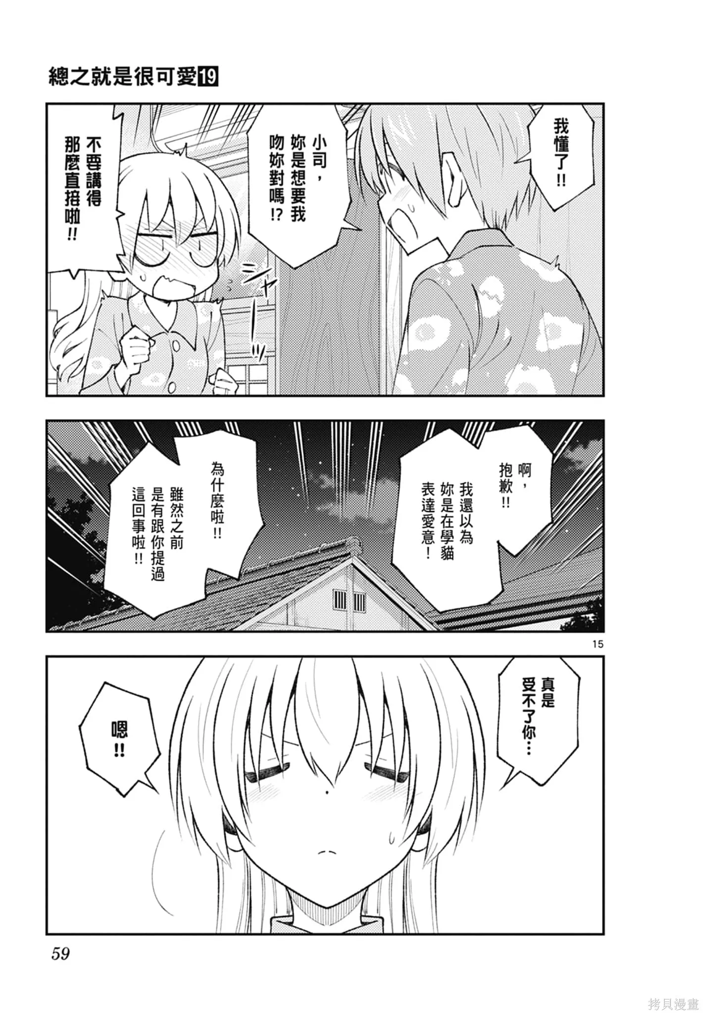 總之就是非常可愛 fly me to the moon,第19卷,第59张