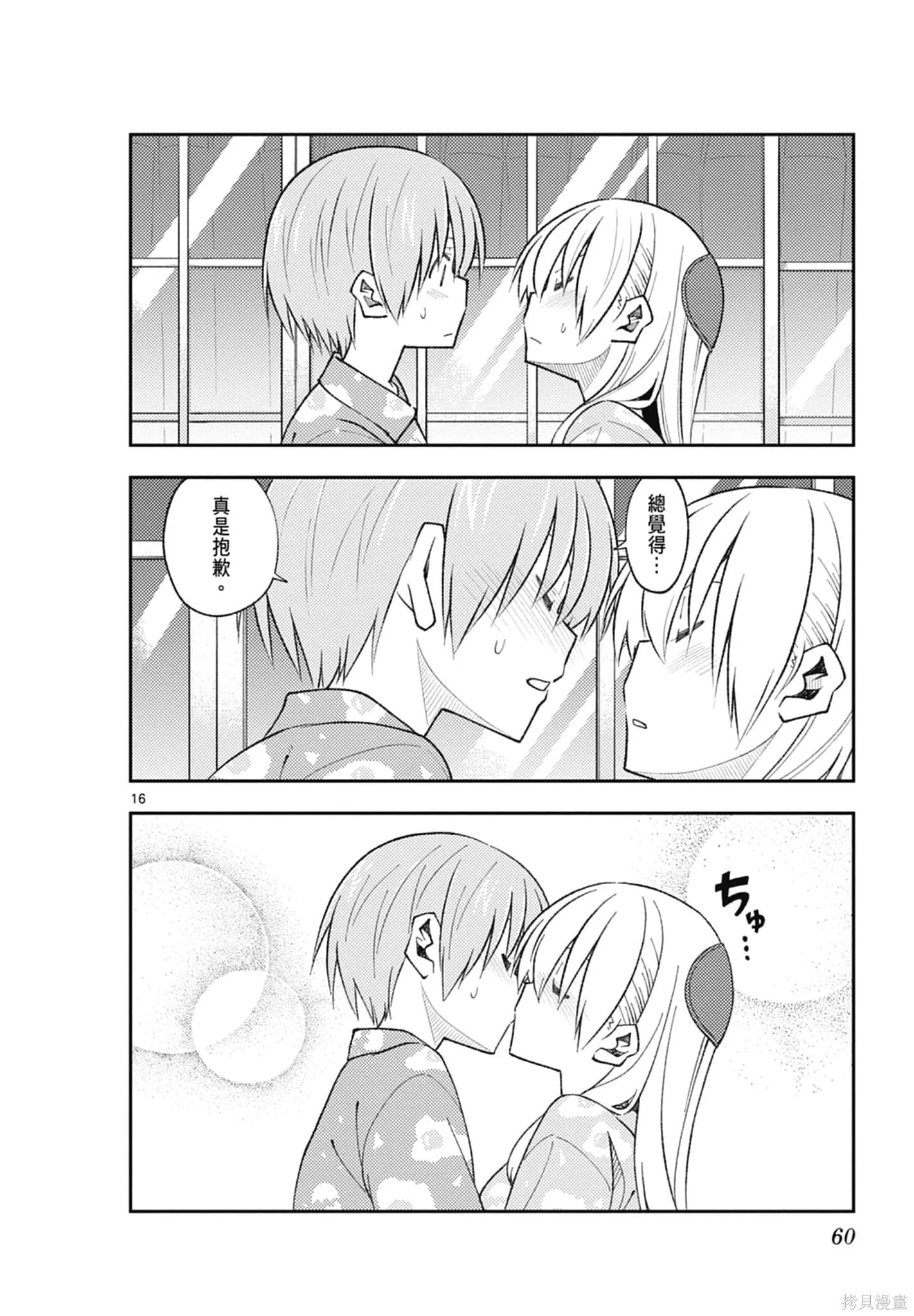 總之就是非常可愛 fly me to the moon,第19卷,第60张