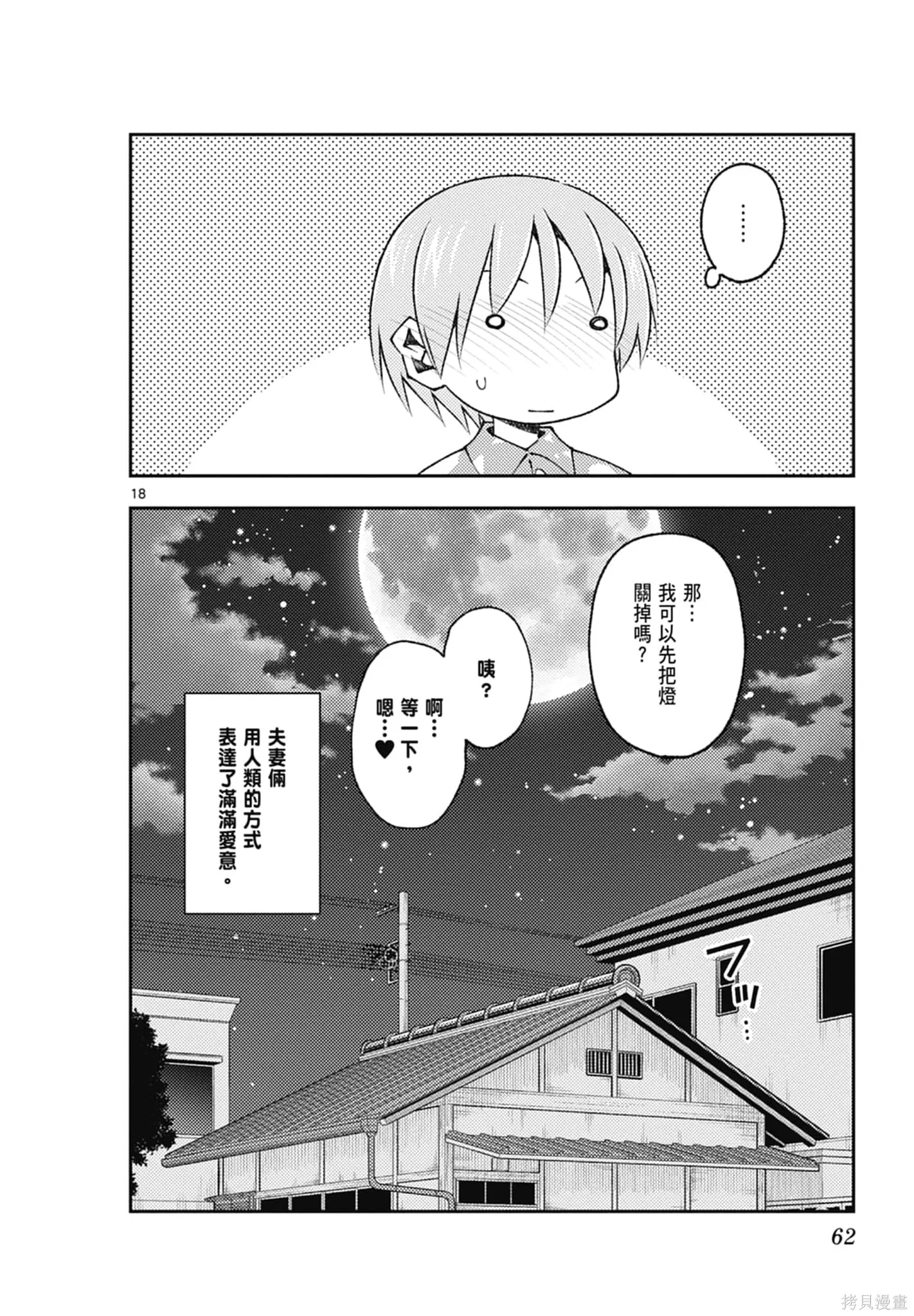 總之就是非常可愛 fly me to the moon,第19卷,第62张