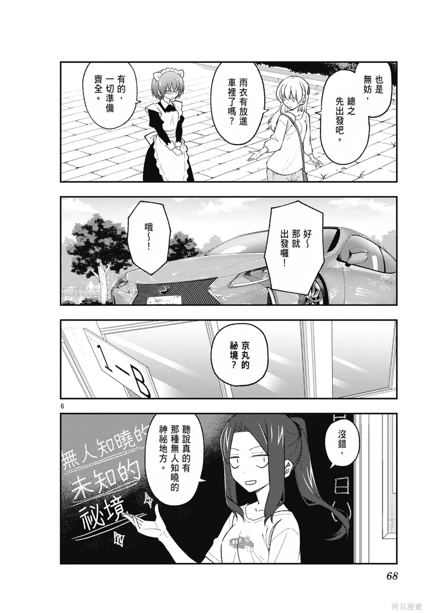 總之就是非常可愛 fly me to the moon,第19卷,第68张