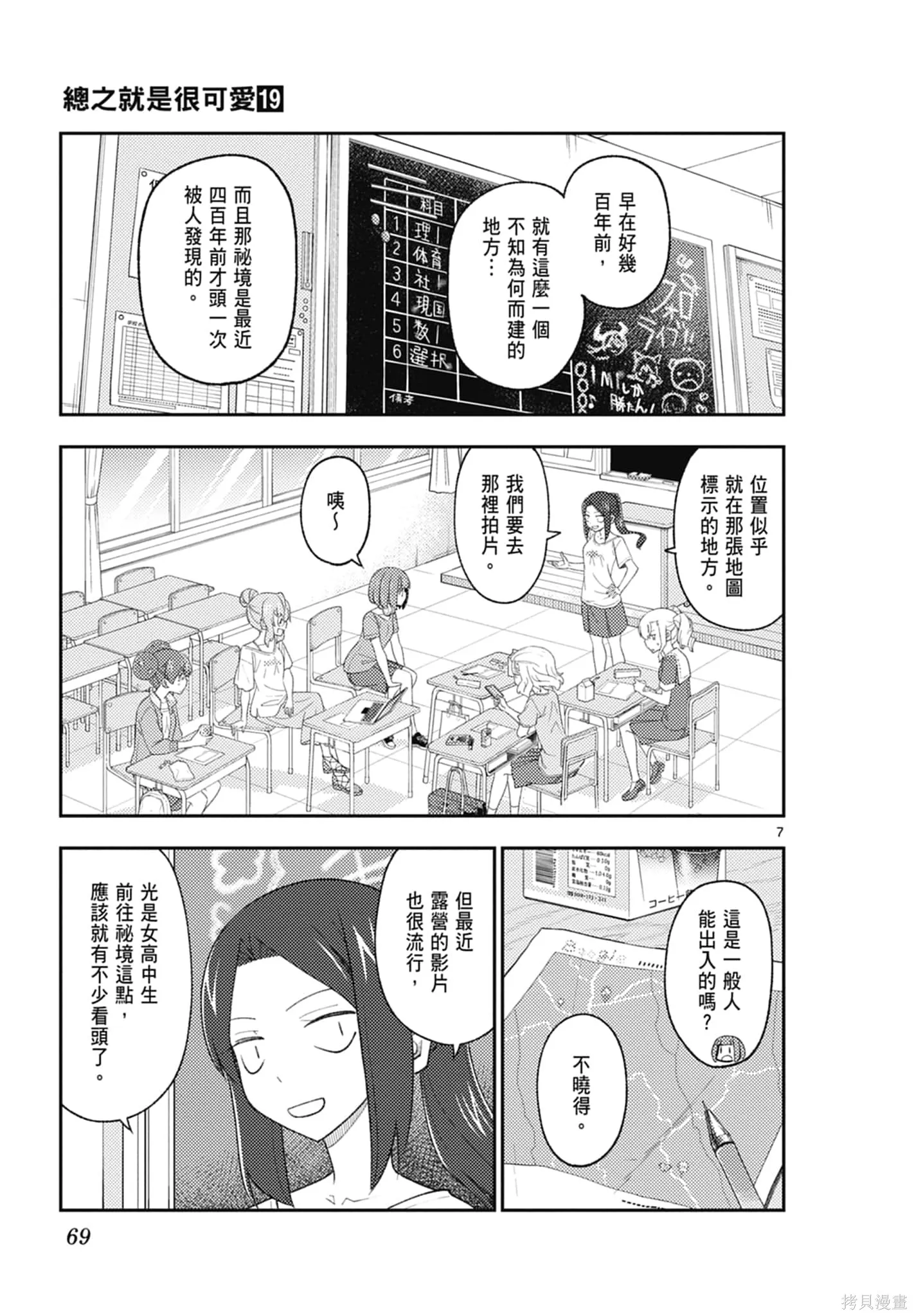 總之就是非常可愛 fly me to the moon,第19卷,第69张