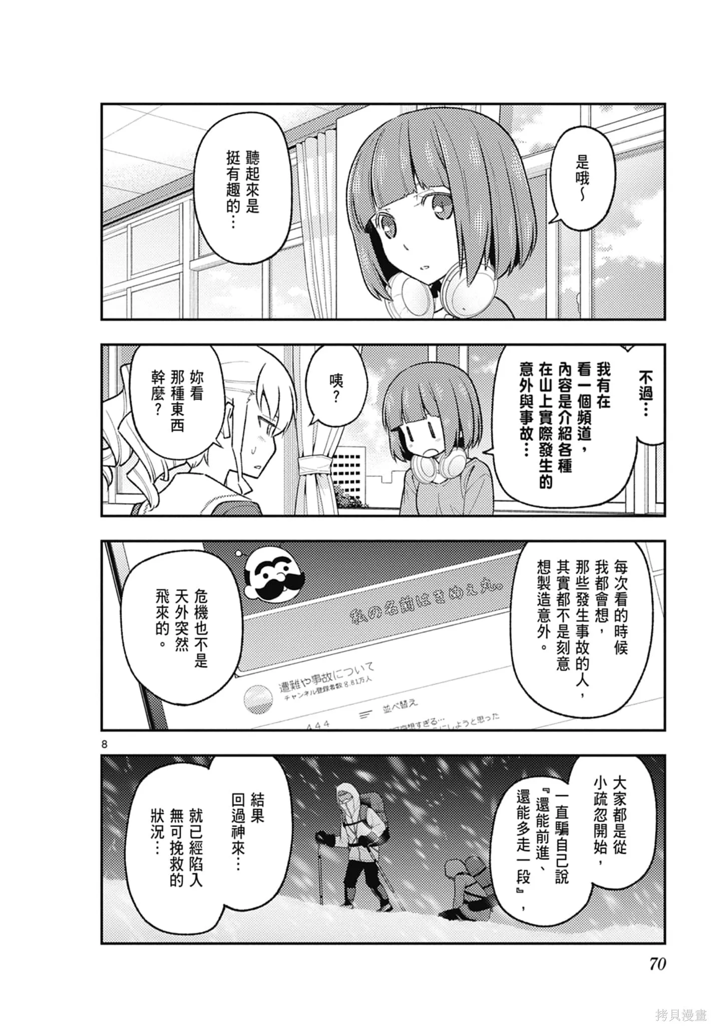 總之就是非常可愛 fly me to the moon,第19卷,第70张