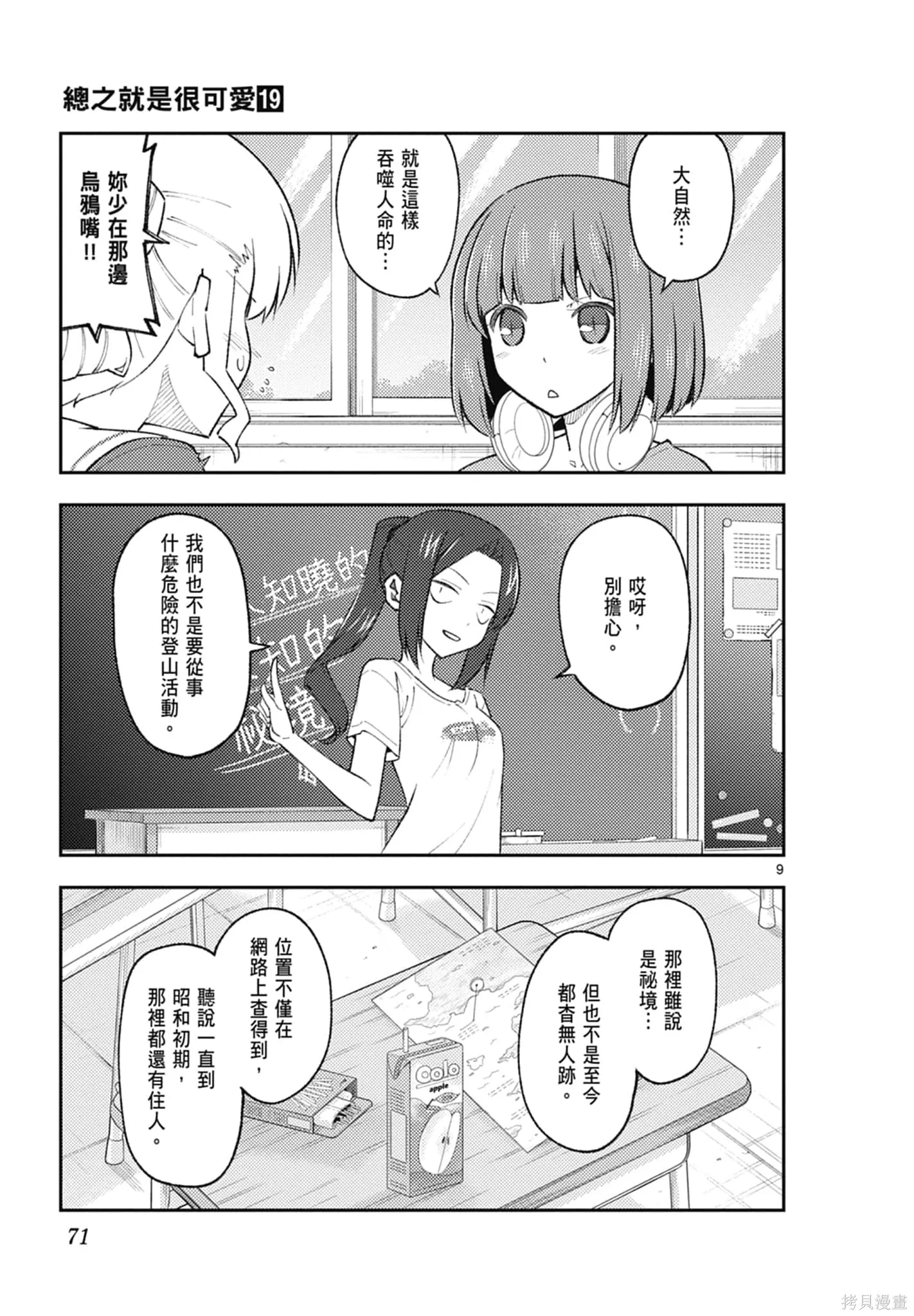 總之就是非常可愛 fly me to the moon,第19卷,第71张