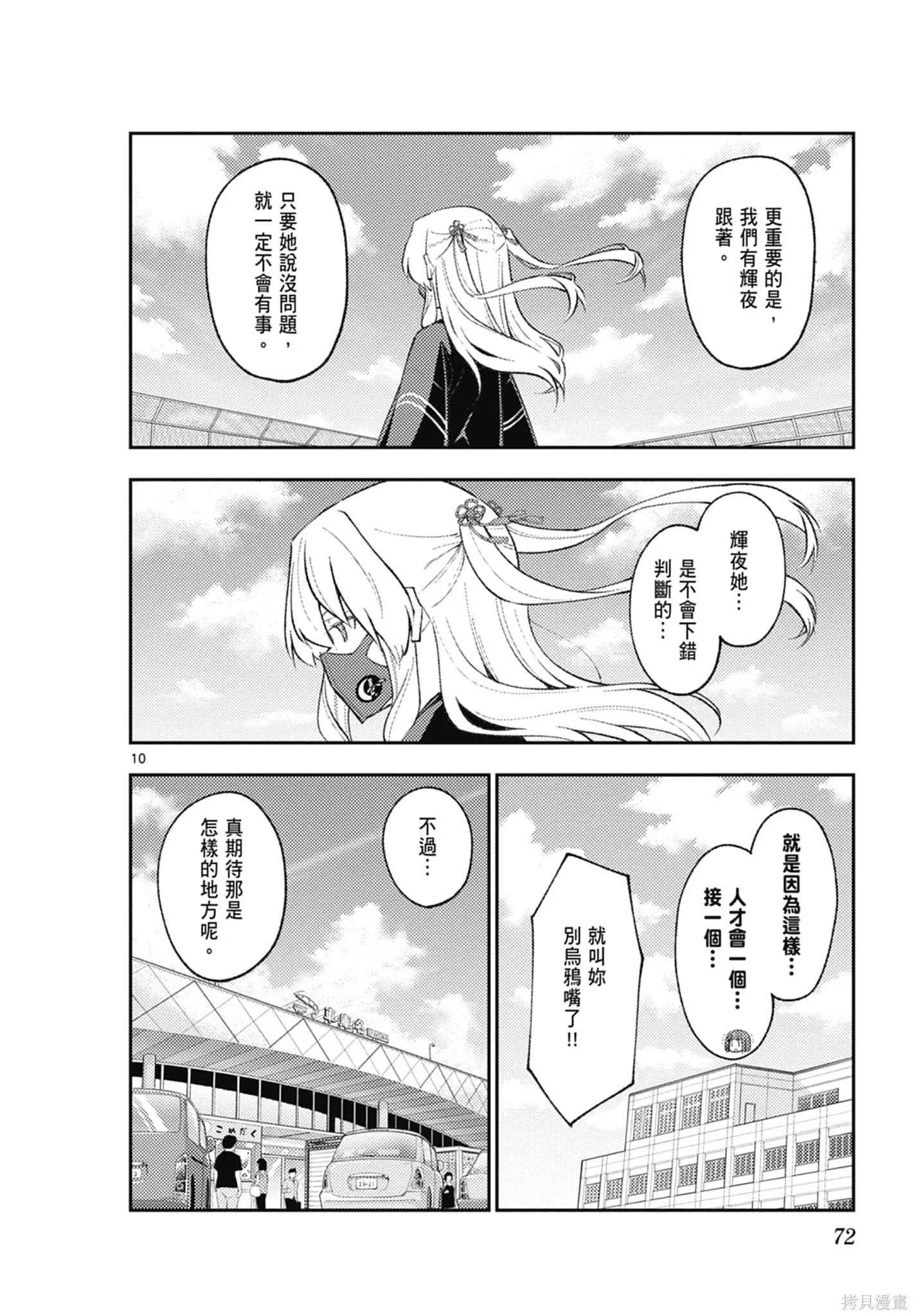 總之就是非常可愛 fly me to the moon,第19卷,第72张