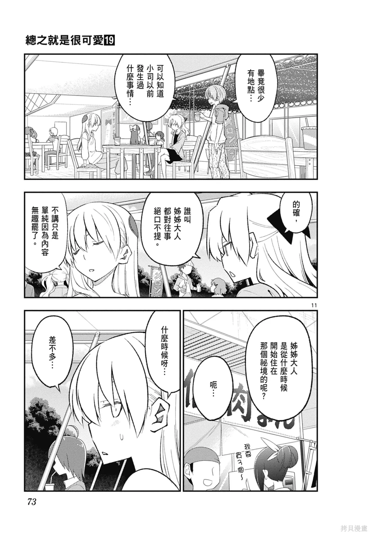 總之就是非常可愛 fly me to the moon,第19卷,第73张
