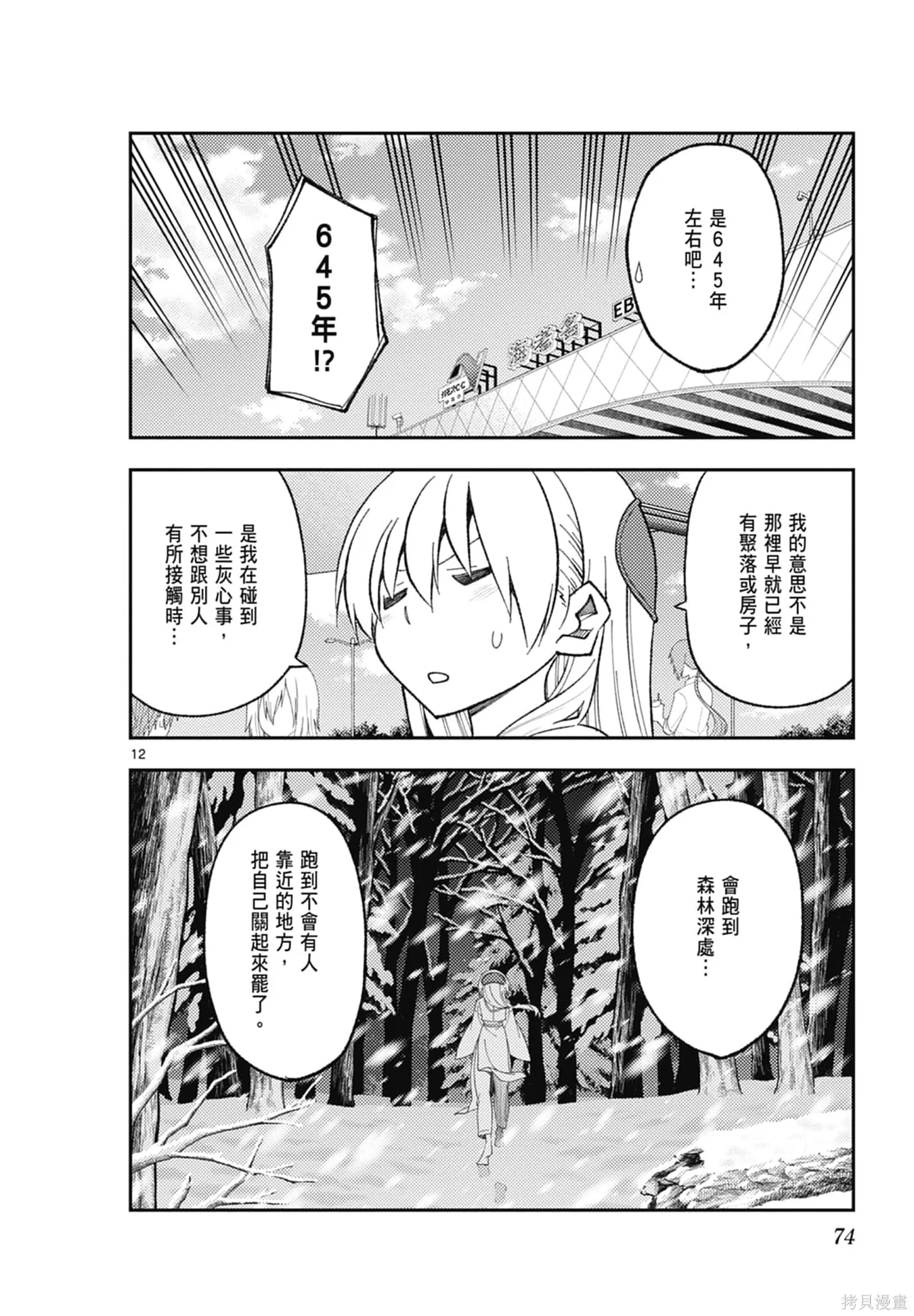 總之就是非常可愛 fly me to the moon,第19卷,第74张