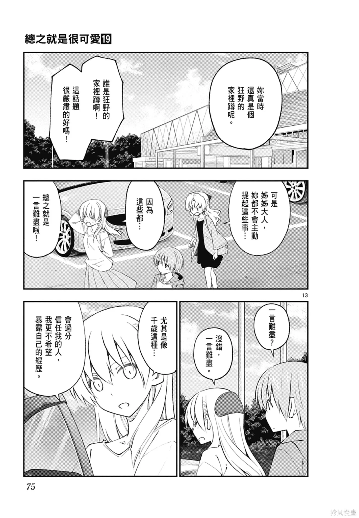總之就是非常可愛 fly me to the moon,第19卷,第75张
