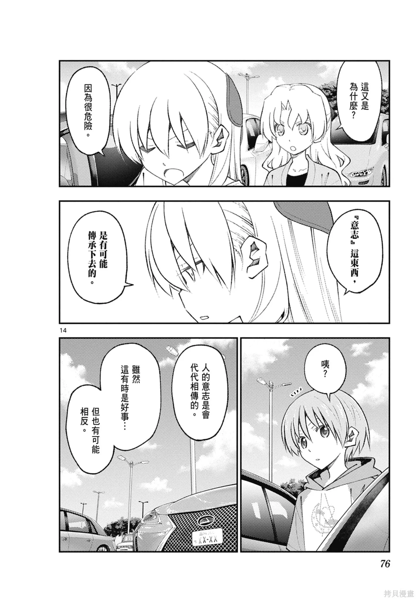 總之就是非常可愛 fly me to the moon,第19卷,第76张