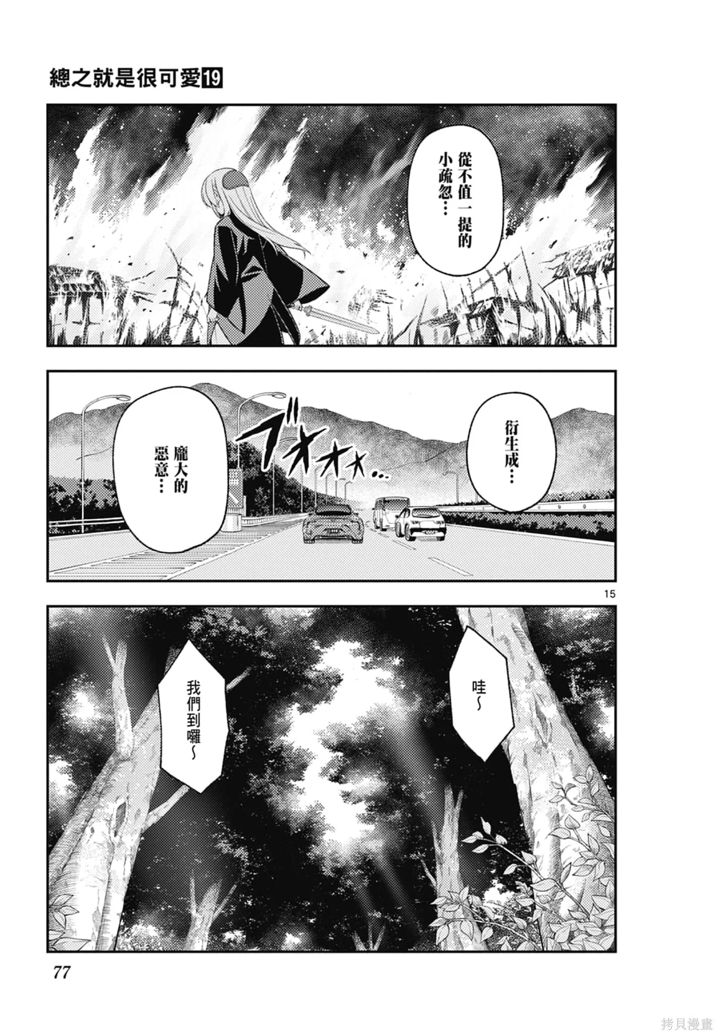 總之就是非常可愛 fly me to the moon,第19卷,第77张
