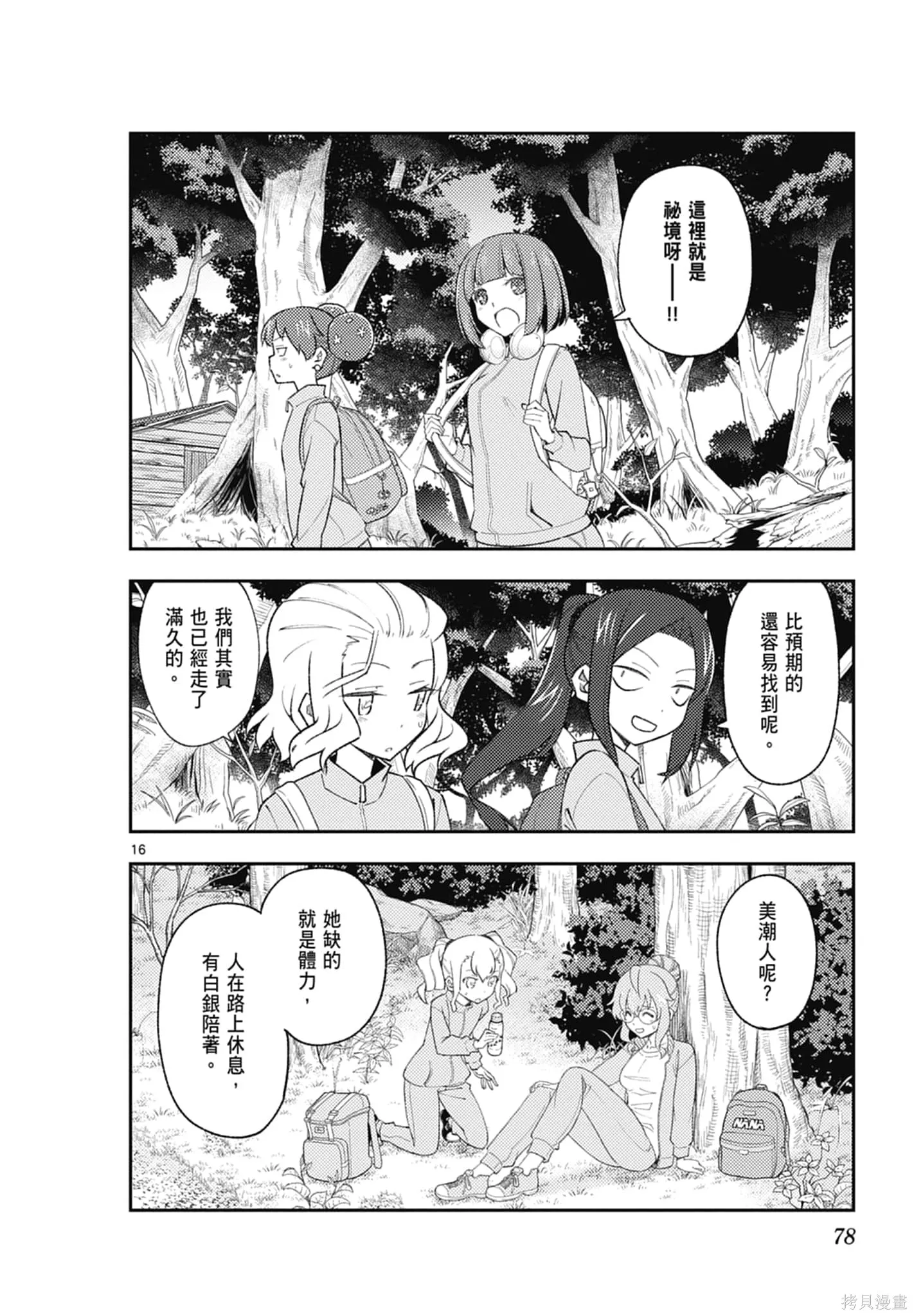 總之就是非常可愛 fly me to the moon,第19卷,第78张